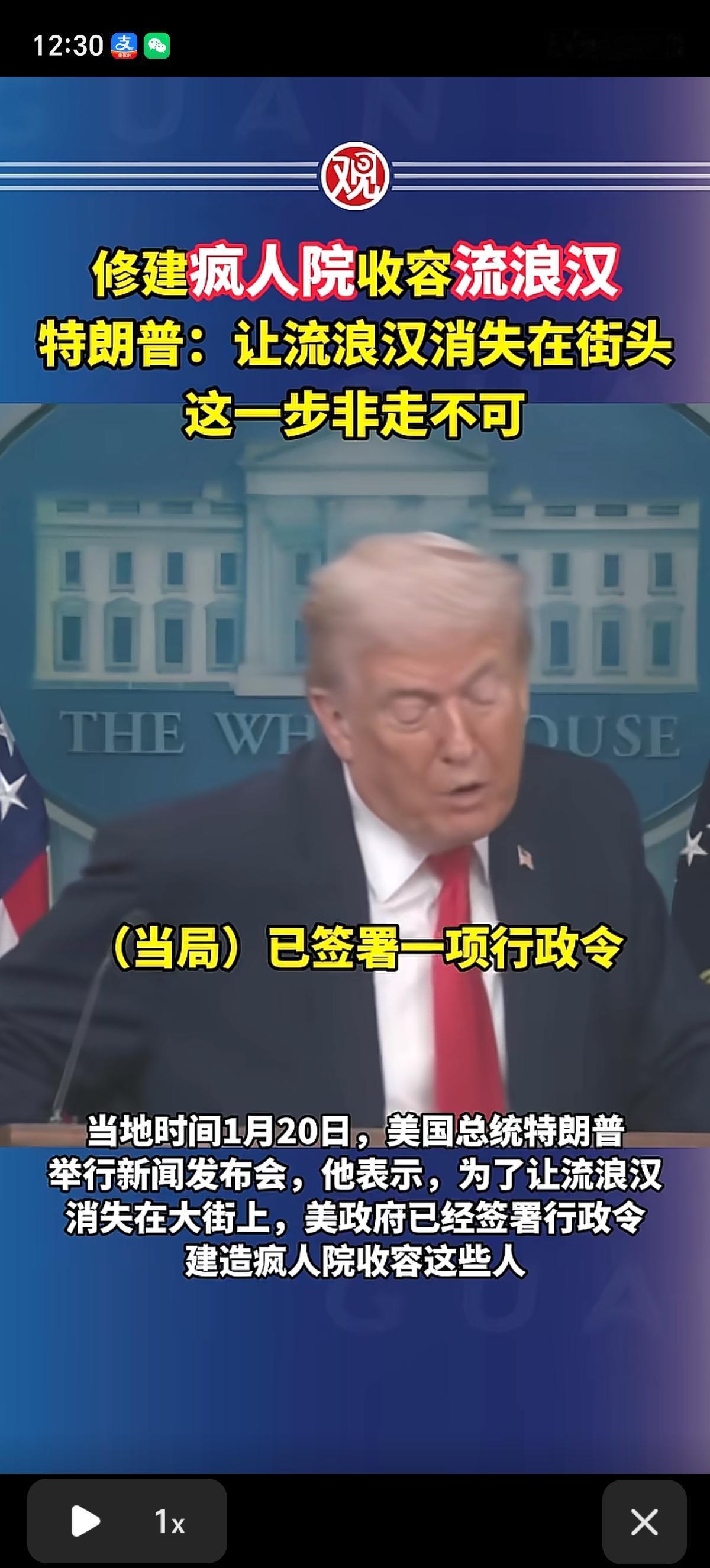 牢A的斩杀线理论引起了美国的重视，要修建疯人院收容流浪汉。特朗普为此举行了新闻发