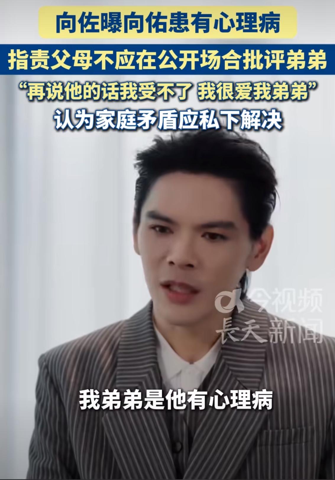 原以为向太是向家最敢说的人，

没想到，向佐才是向家最敢说的人。

而且说的话够