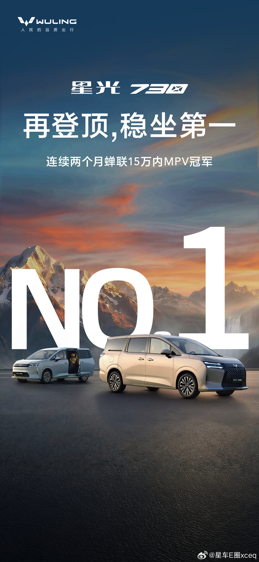 星光730  连续两个月蝉联15万内MPV冠军，稳居“10万级最值得购买的家用M