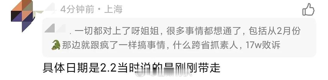 🐊爹2月2日被带走的 