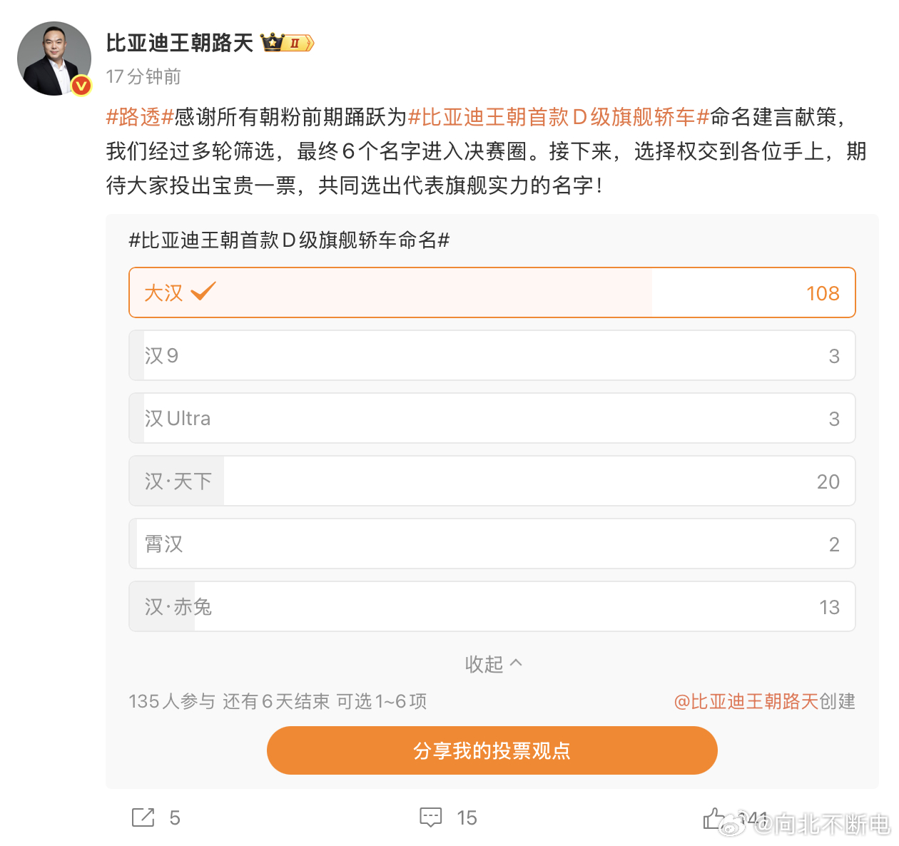 路总发起征名活动我觉得必须必须必须叫「大汉」，和「大唐」对应，组成王朝双旗舰！