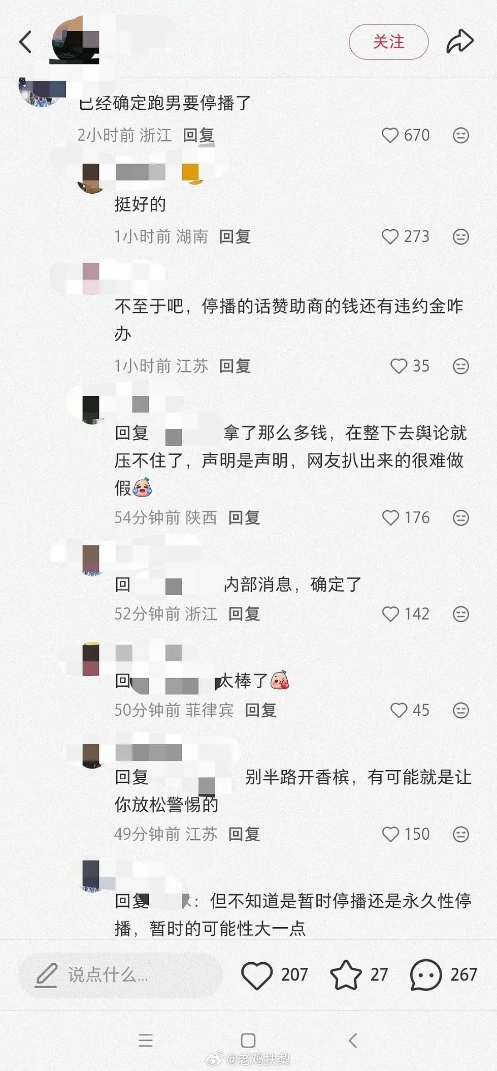 某书网友爆料，跑男确定要停播了~ 