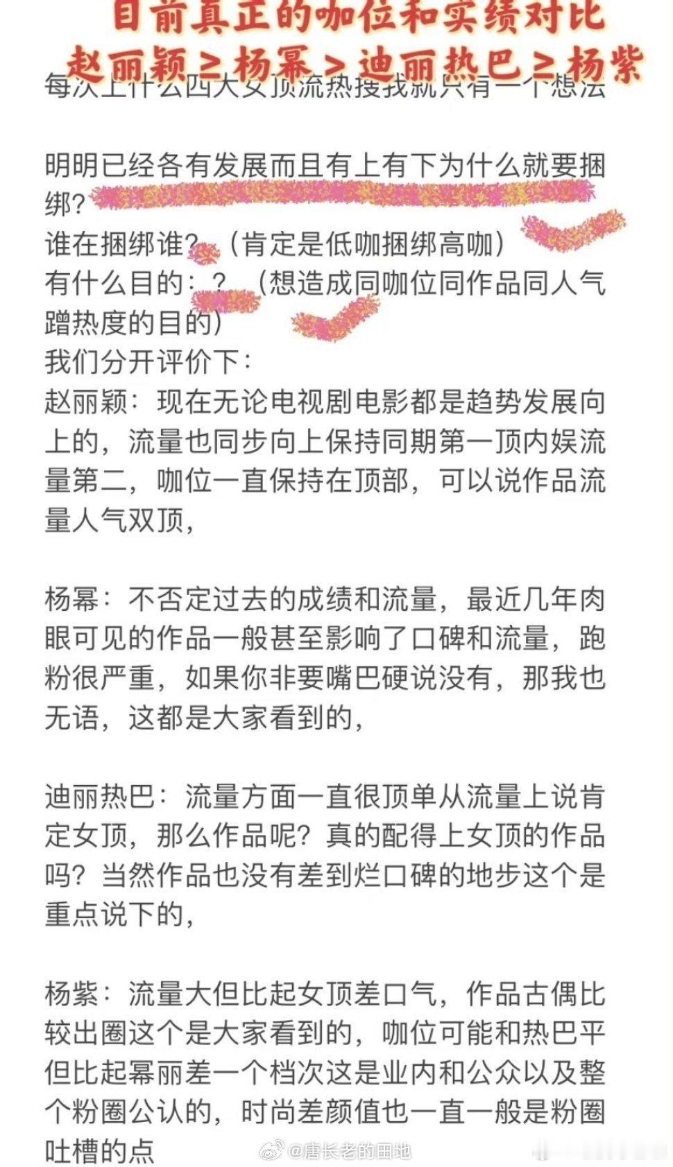 赵丽颖 杨幂 迪丽热巴 杨紫咖位和实绩对比 ​​​