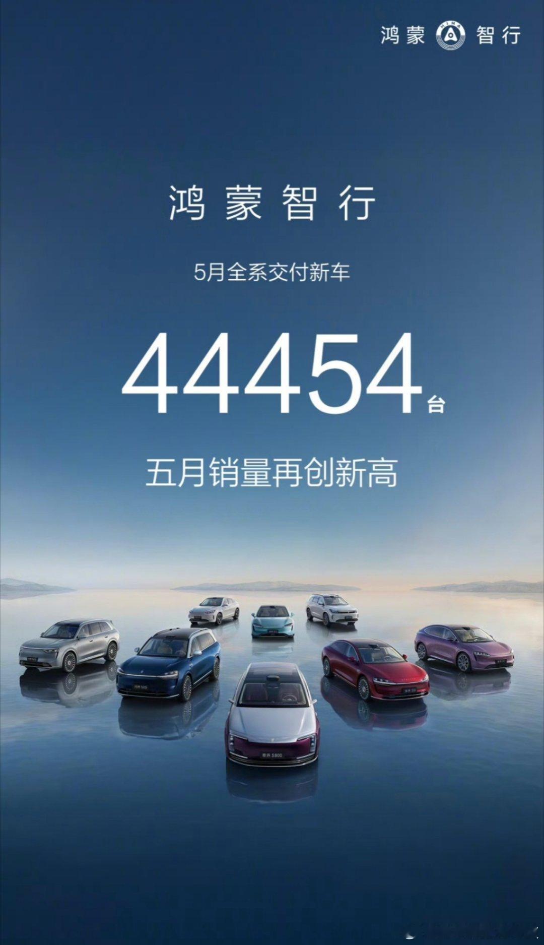 鸿蒙智行5月销量再创新高鸿蒙智行Vs小米汽车五月份交付量各有千秋鸿蒙智行全系交付