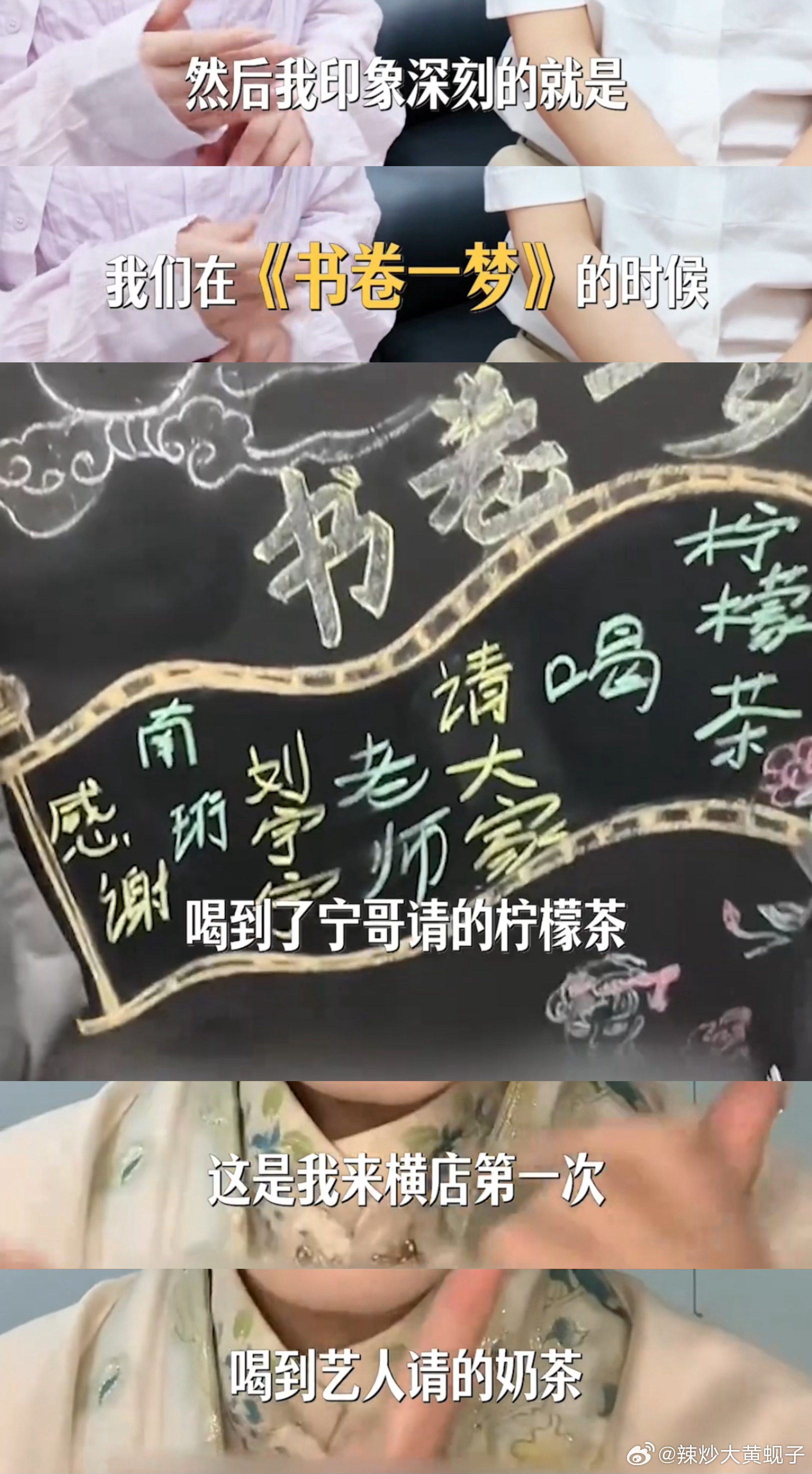 刷到一位横店群演小姐姐采访中分享「印象最深刻的一件事」喝到了《书卷一梦》剧组刘宇