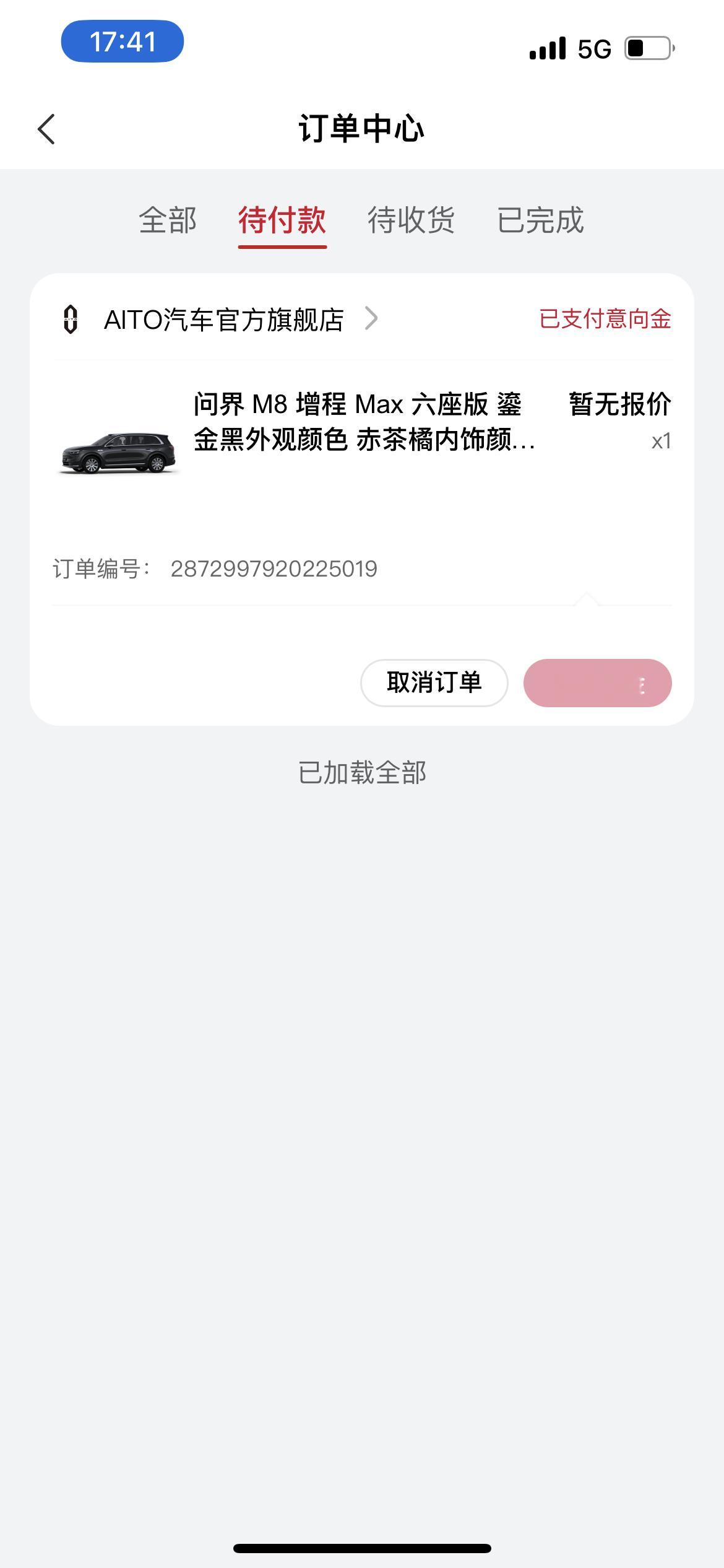 问界M8订单突破7万台所以我也订了[doge]这也是一种时髦吧 ​​​