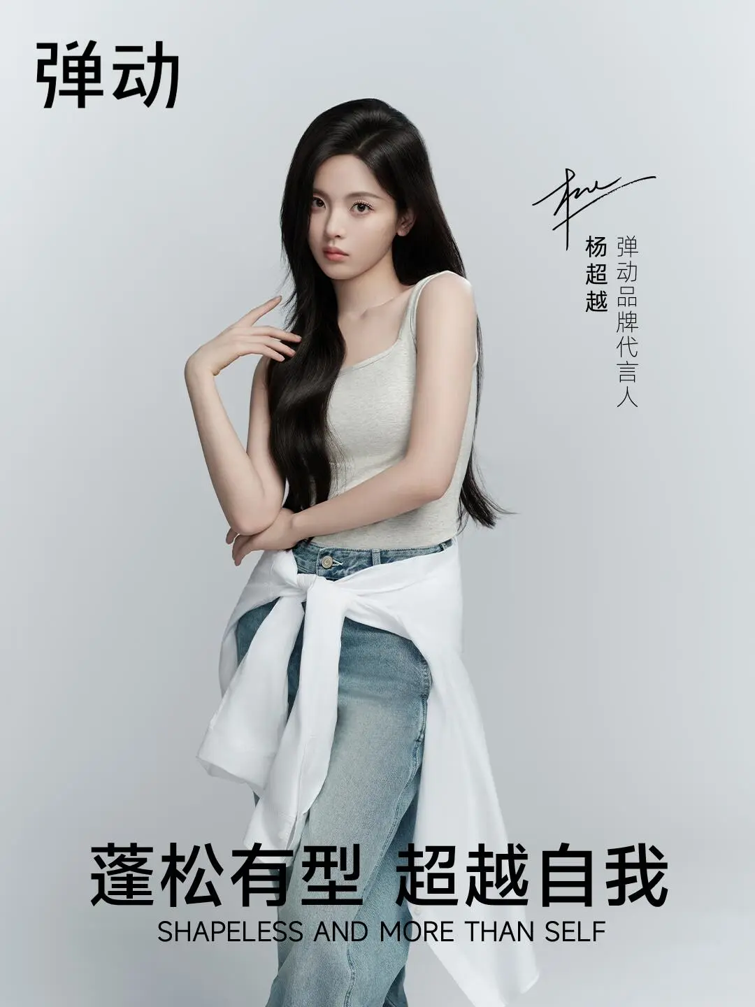 可爱老婆杨超越美图存