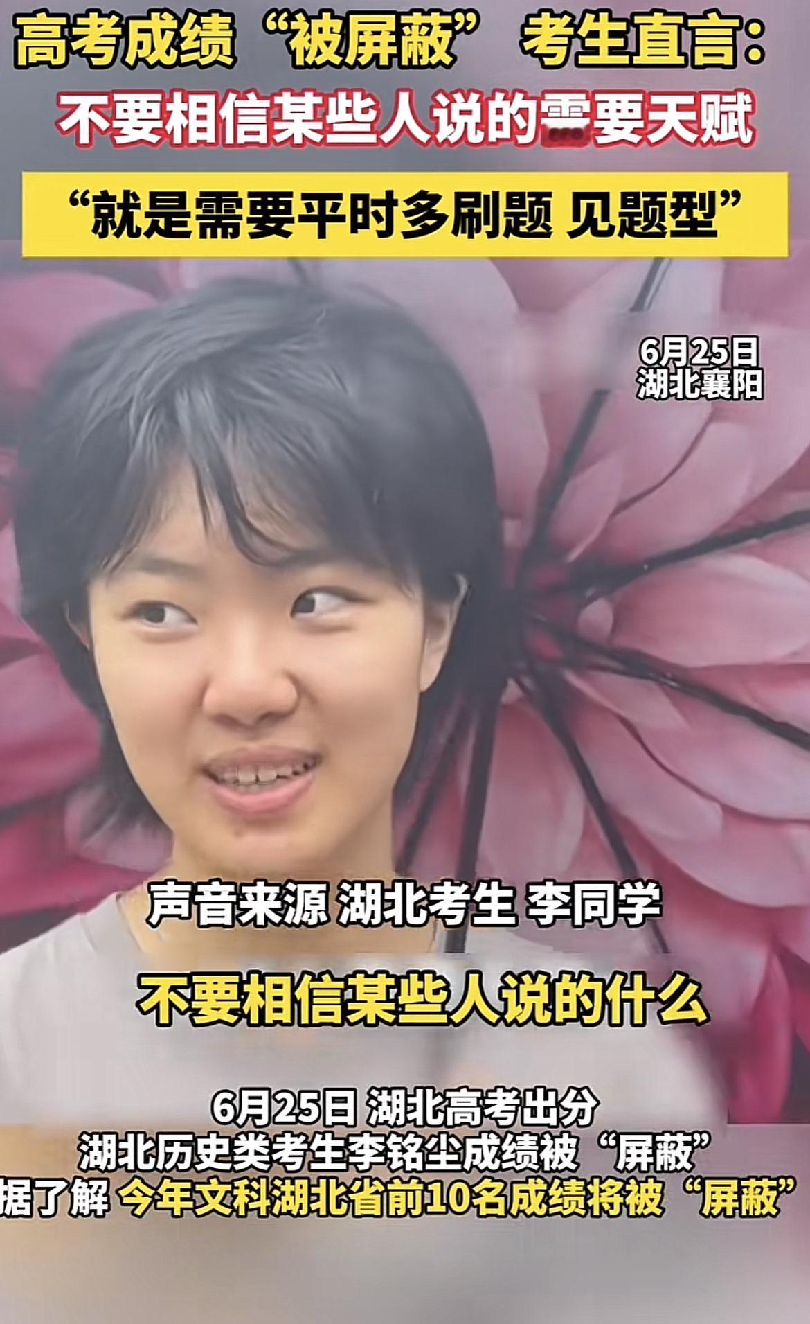 “太善良了！”湖北一高考成绩被屏蔽的学霸，传授自己的学习经验：“不要信别人说的学