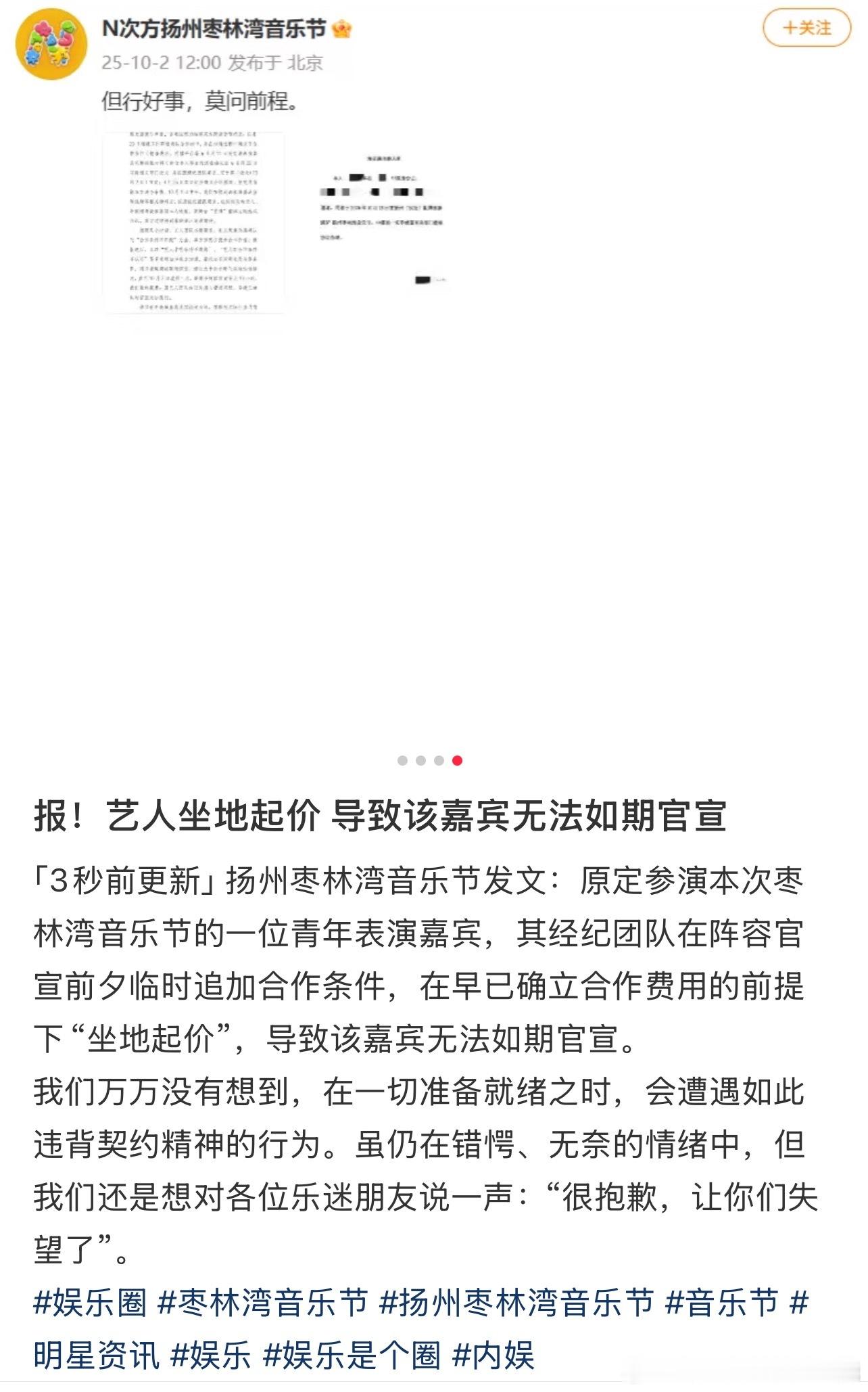 艺人签约音乐节后坐地起价 ​​​
