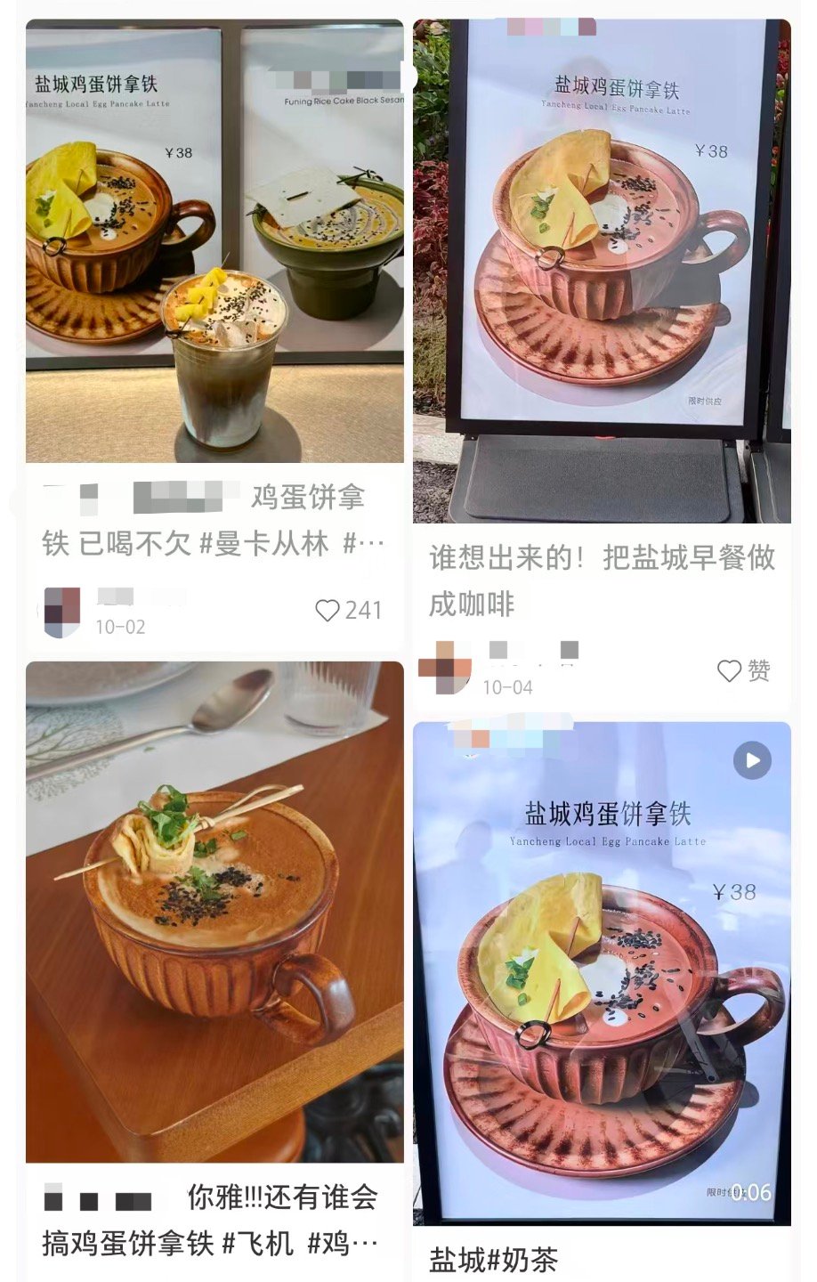 【鸡蛋饼拿铁鸡蛋饼拿铁38元一杯】继“鸭头咖啡”“风油精咖啡”之后，近日，江苏盐