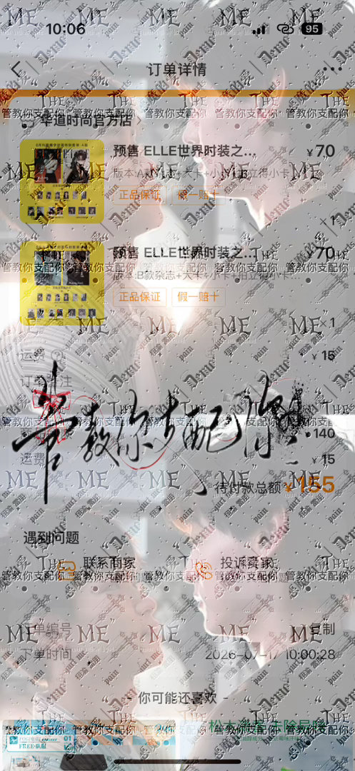 超厚水印来袭嘿嘿果然⭕混多了就啥都会点，你怎么知道我28s就买了呢 