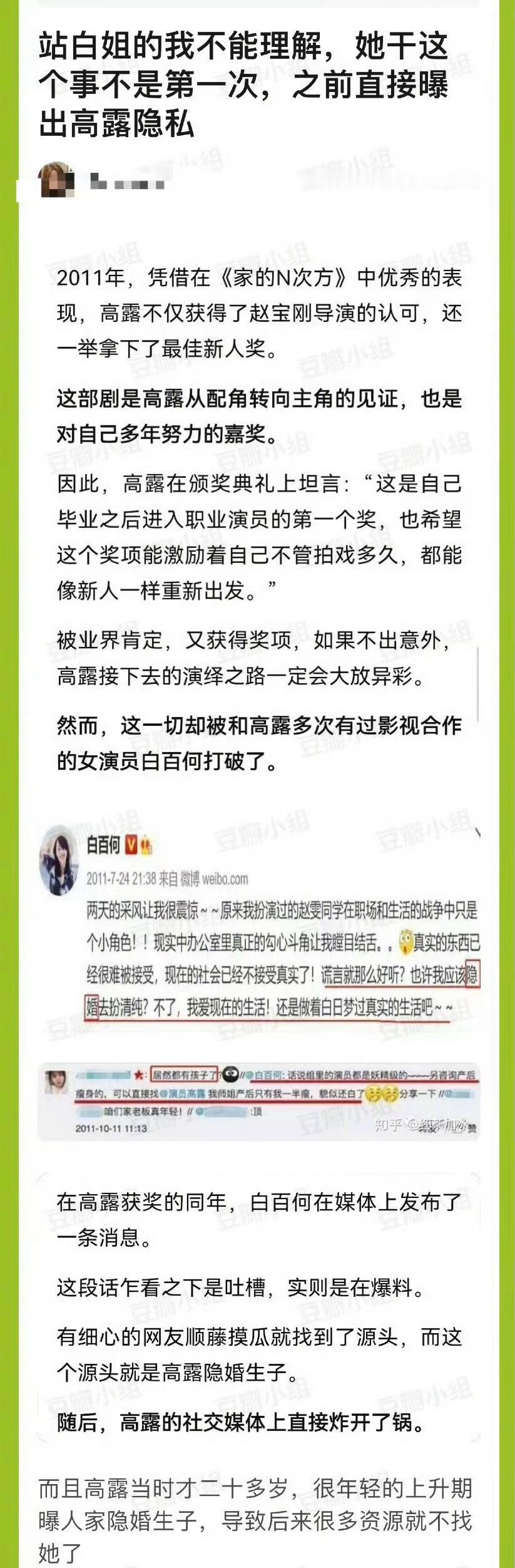 白百何和高露这事，很多人都不记得了吧？[淚奔][淚奔][淚奔]疑似白百何更新朋友