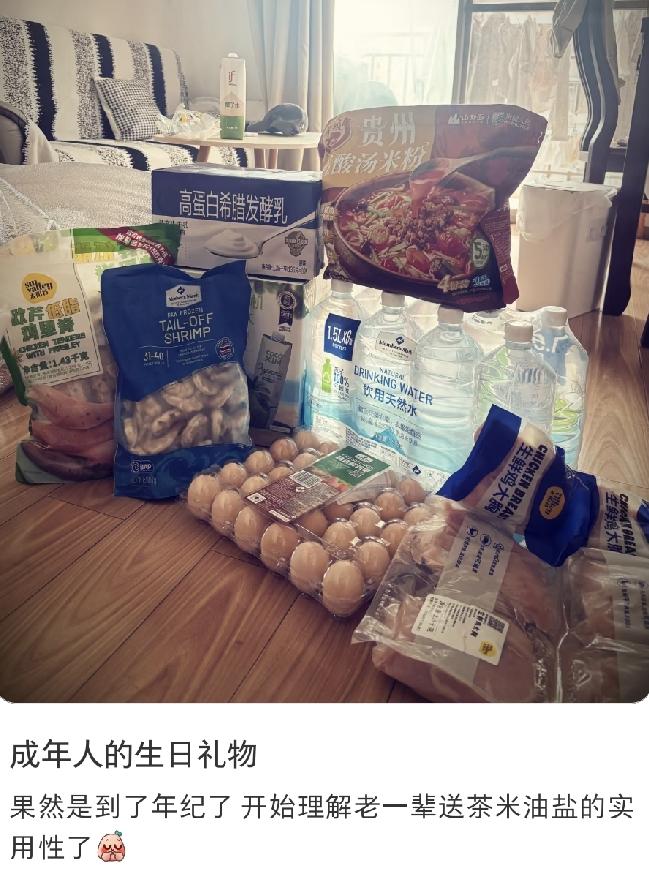 你有没有发现：成年人的生日礼物，越来越“土”了？

刷到一条帖子，说现在过生日，