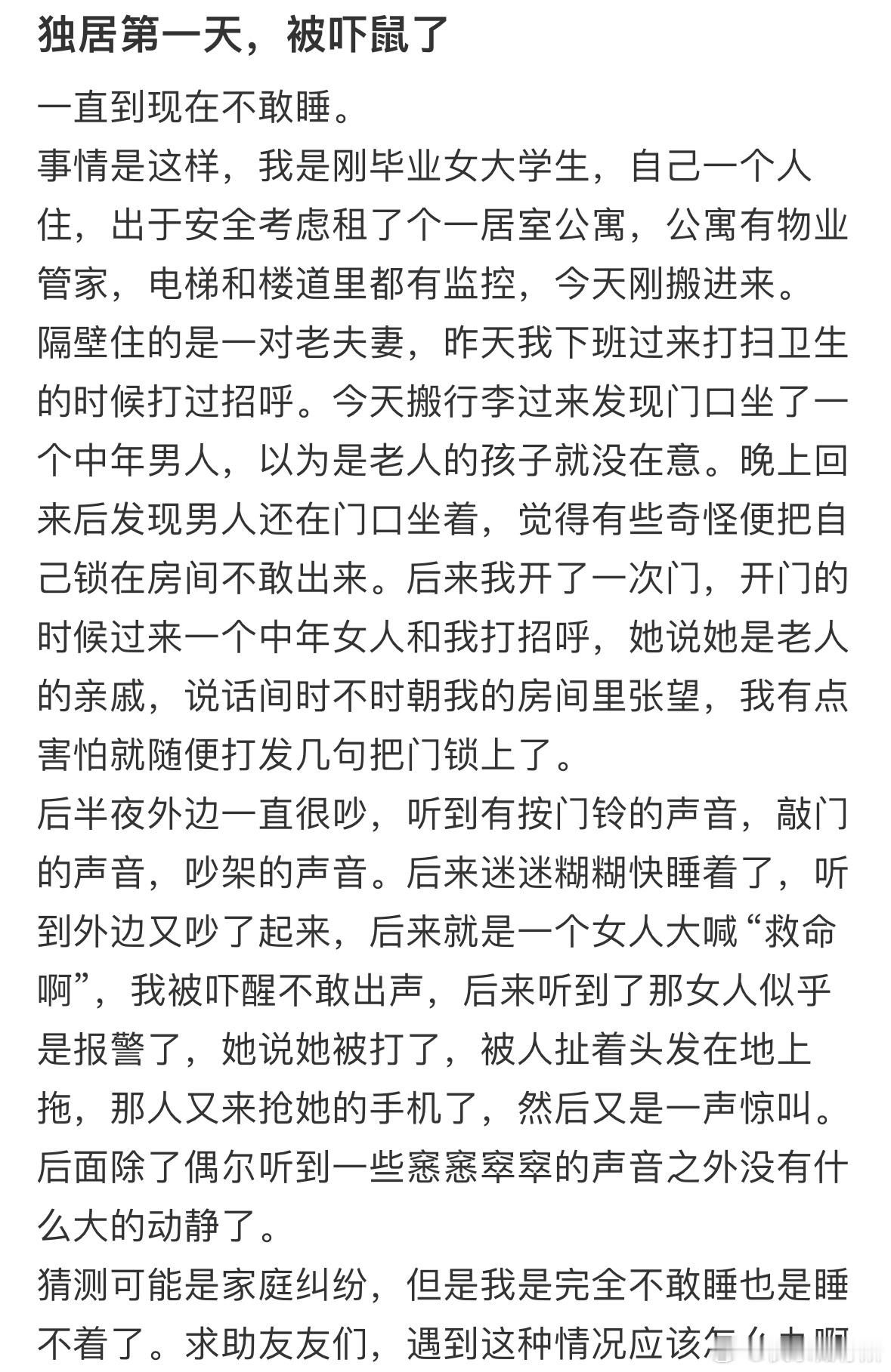 独居第一天，被吓鼠了 ​​​