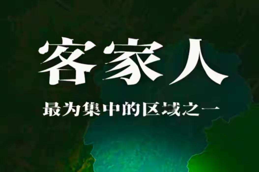 我觉得，把客家人叫客家人本身就不是什么好意。
你想想，中国人大迁移，这么多。迁湖