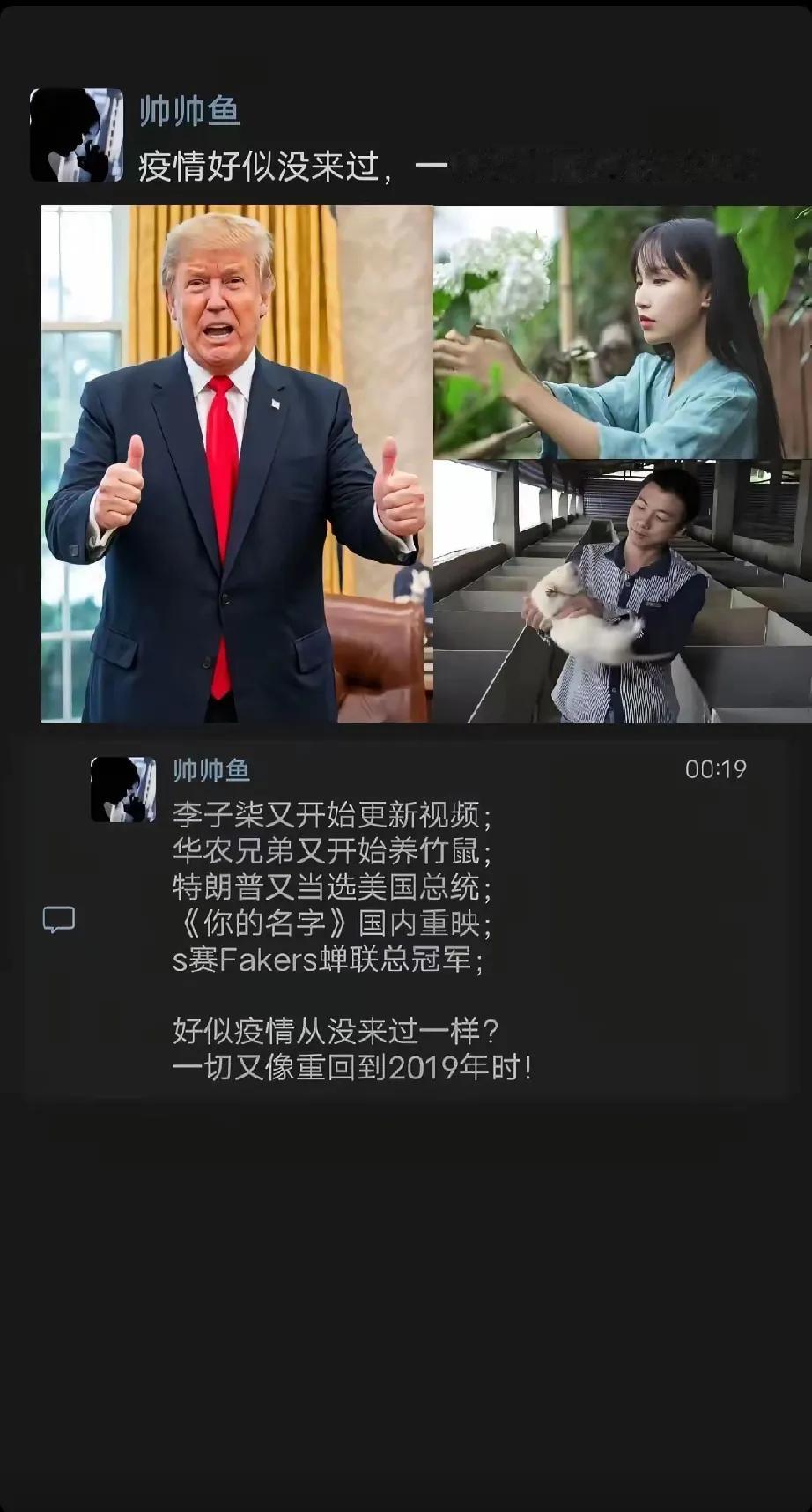 好像一切又回到了2019年，这几年好像被造物主加了催化剂一样飞速前行，好多事也感