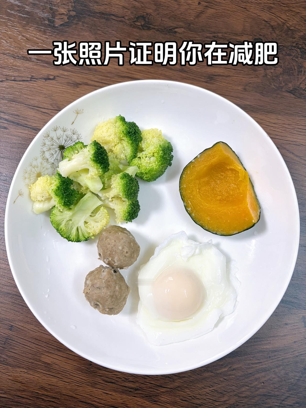 泪水打湿我的减脂餐，目标95斤，加油
今日减脂晚餐：鸡蛋+南瓜+西兰花+牛肉丸