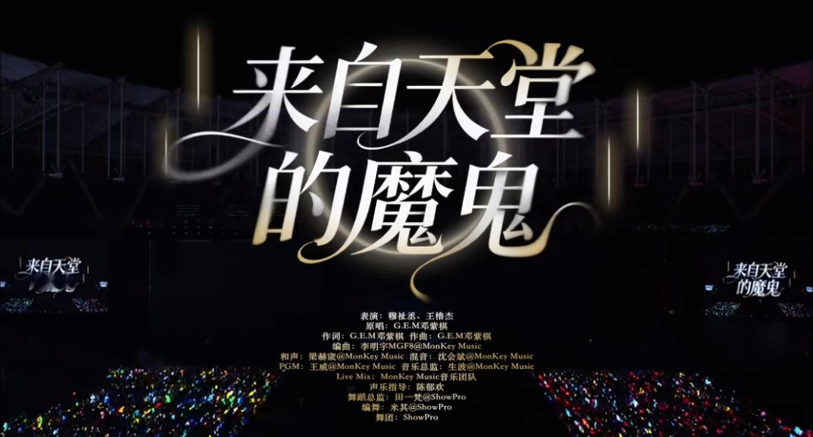 橹穆双人舞台官摄破2000万 恭喜王橹杰穆祉丞双人舞台《来自天堂的魔鬼》播放量破