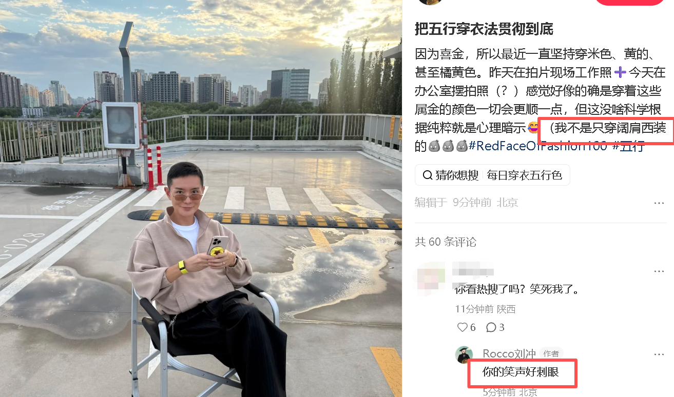 VOGUE盛典10月23日举办刘冲回应Luke原型热搜 笑不行了，刘冲回应“早春
