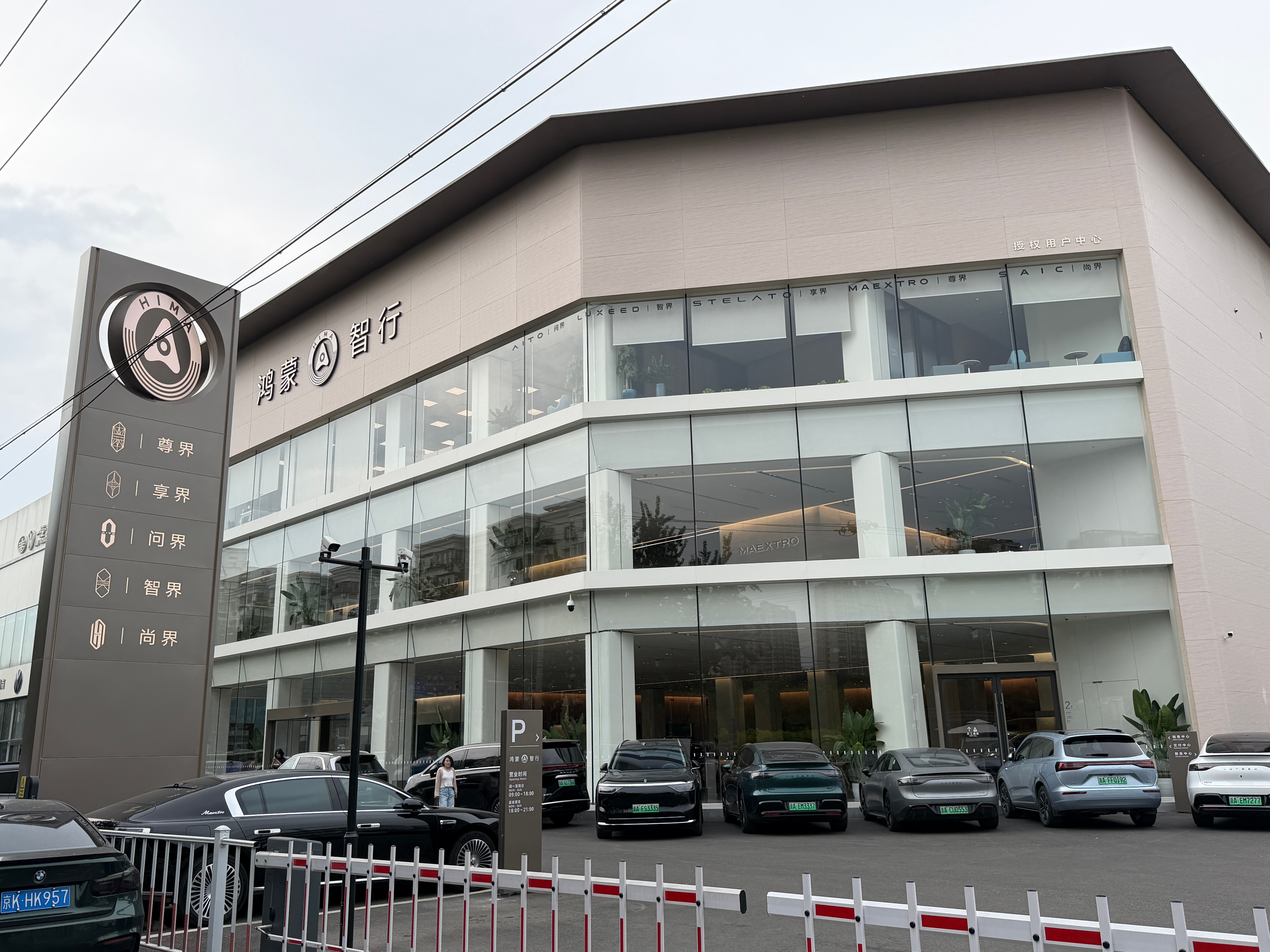 之前这可是一家凯迪拉克4S店 而现在，是鸿蒙智行的一个用户中心，里面装修真的很好