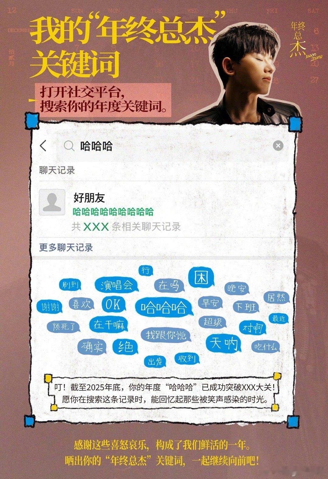 张杰年终总杰第二站张杰一起搜索年度关键词吧张杰年终总杰第二站，一起搜索年度关键词