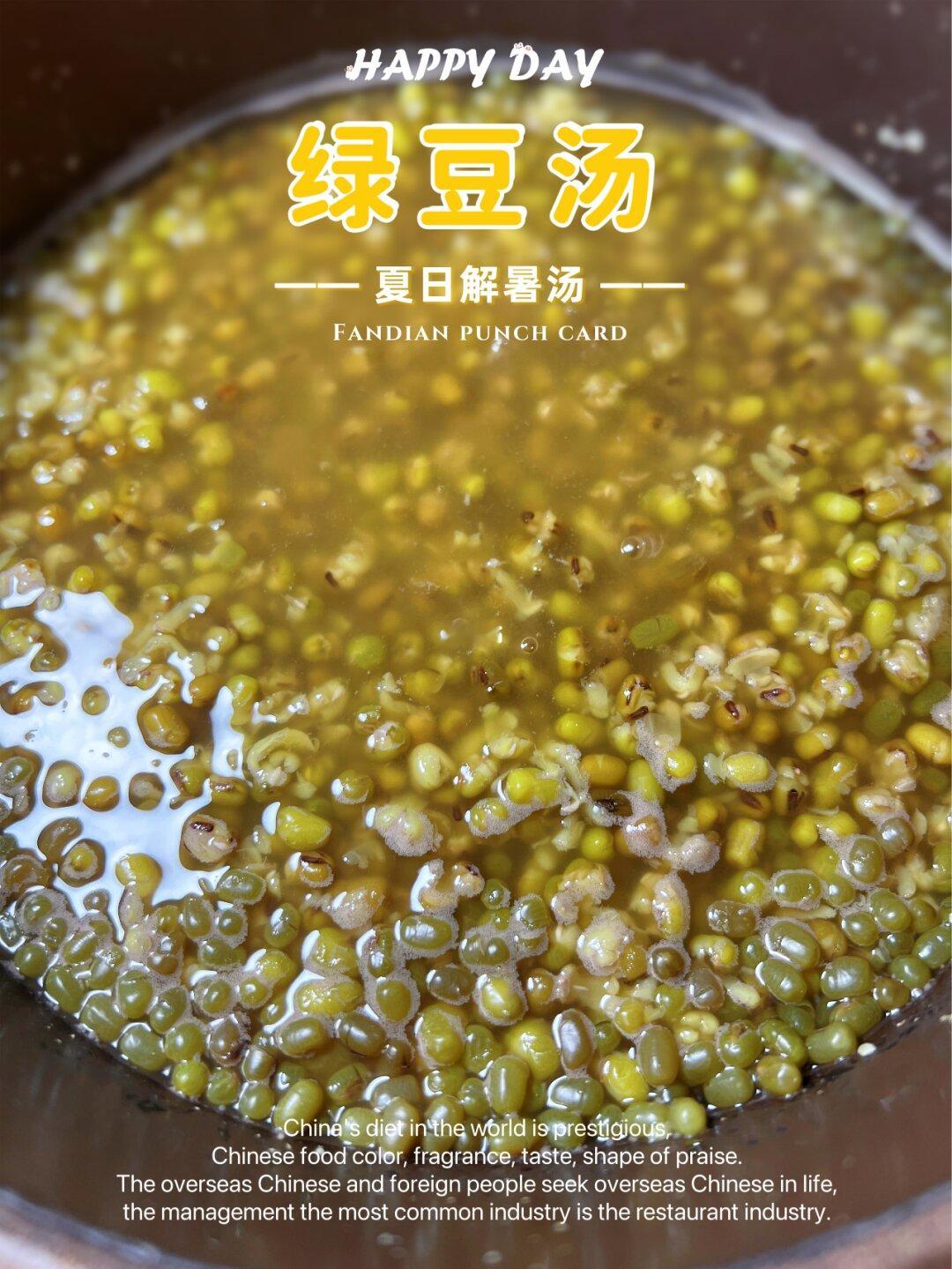 轻松解暑必备！快来学做美味开胃的绿豆汤！