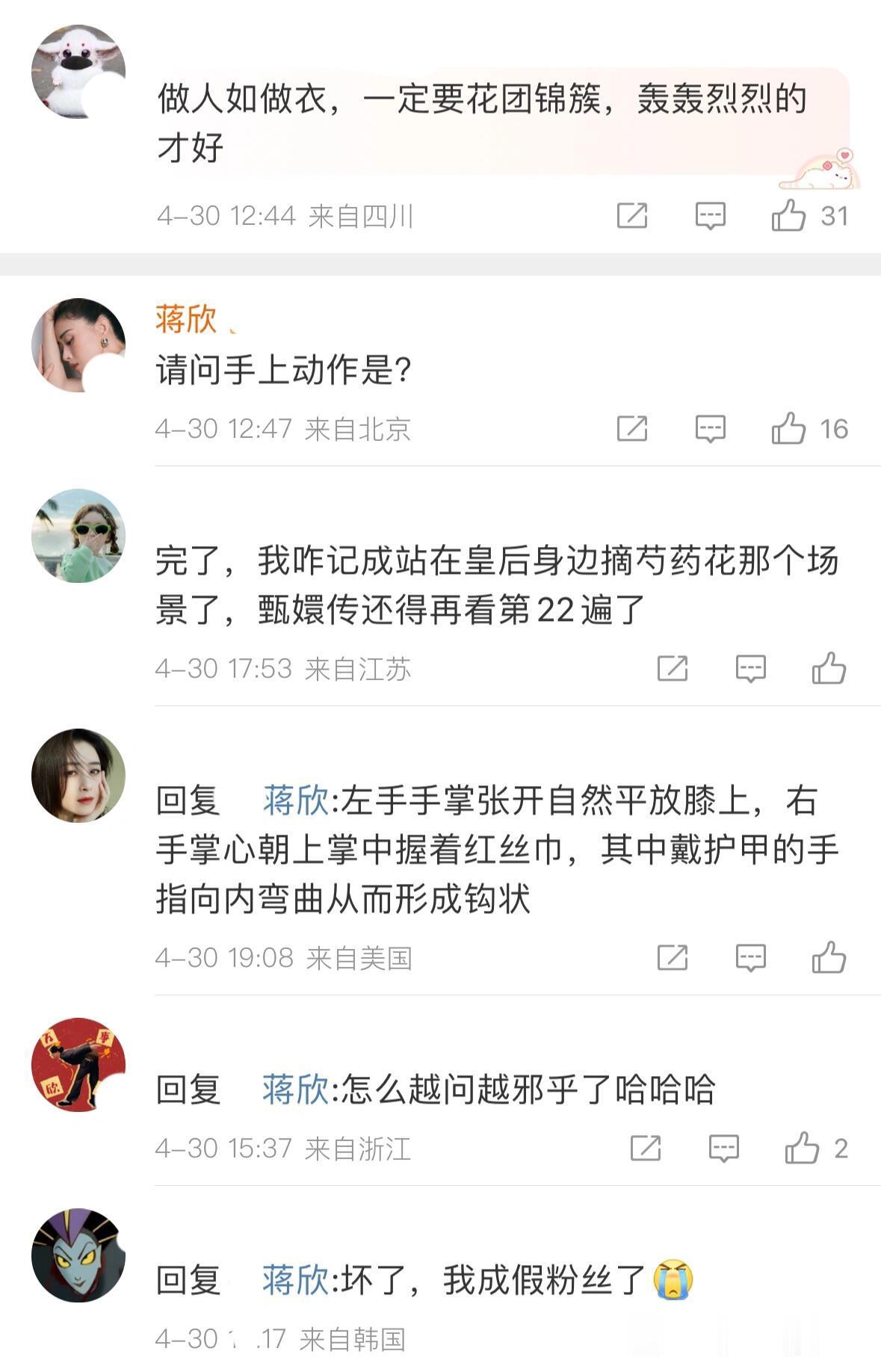 蒋欣评论区就是一场巨大的甄学家考试 