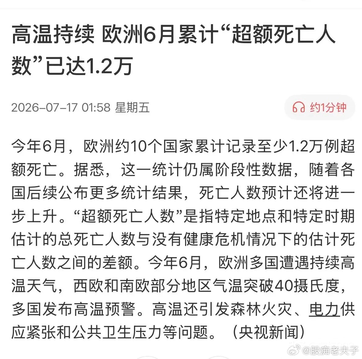 机会是给有准备的人！厄尔尼诺肆虐全球，欧洲与印度分别有1.2万和12万人因极端天