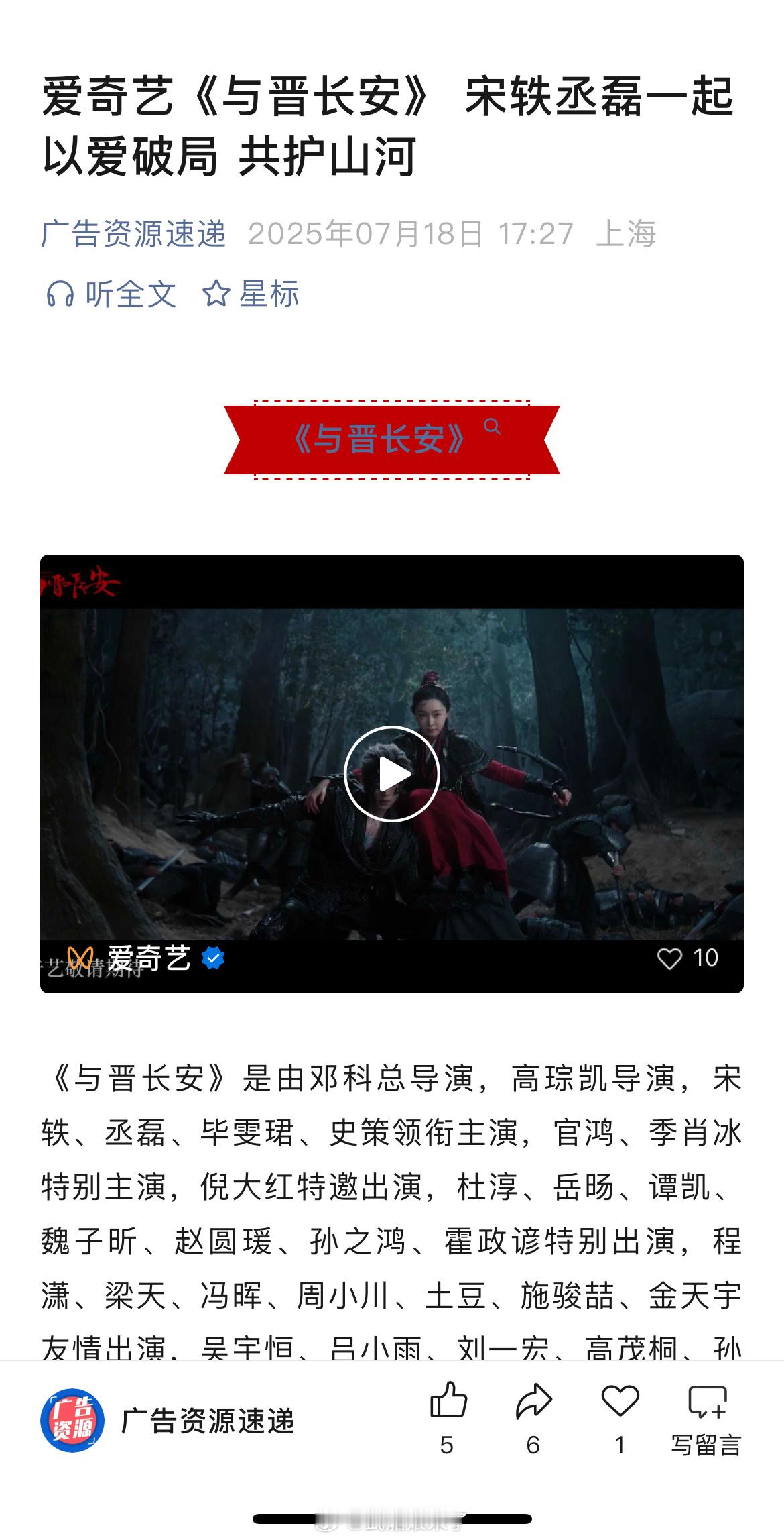 宋轶、丞磊、毕雯珺、史策等主演的《与晋长安》开启播前招商，暂定Q4上线[期待] 