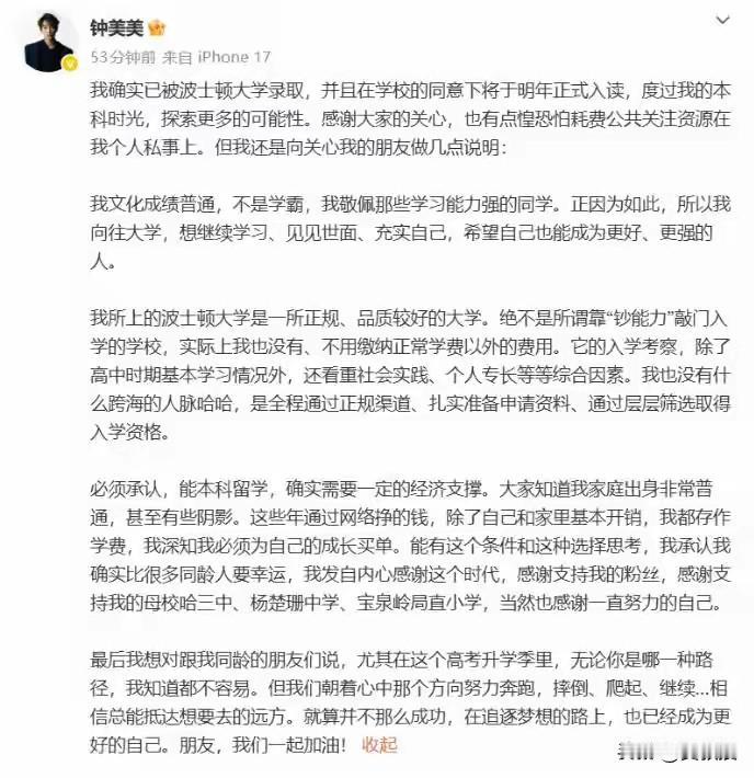 祝贺钟美美
被波士顿大学录取了
一年在波士顿最少花费10万美元
波士顿大学在查尔