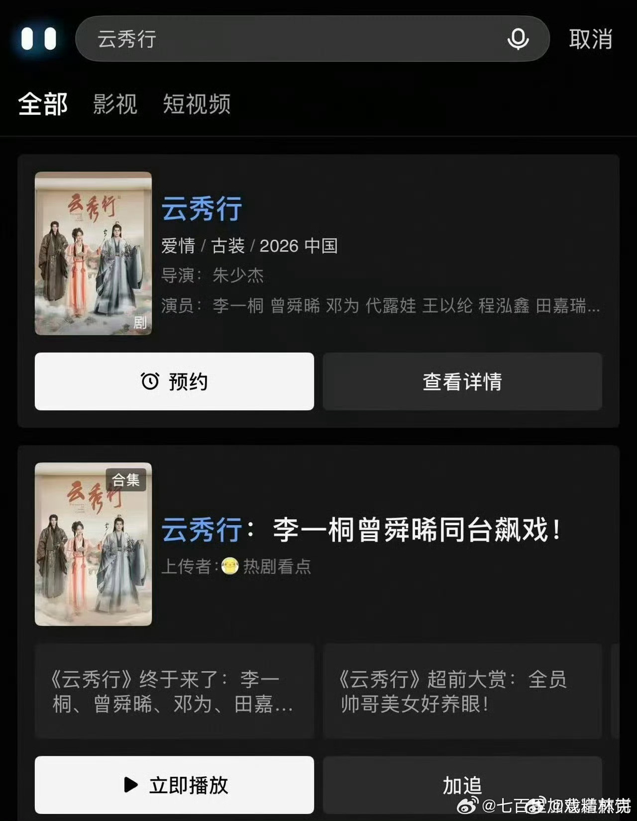 李一桐、曾舜晞、邓为、代露娃云秀行分销优酷，可与冰湖重生比烂