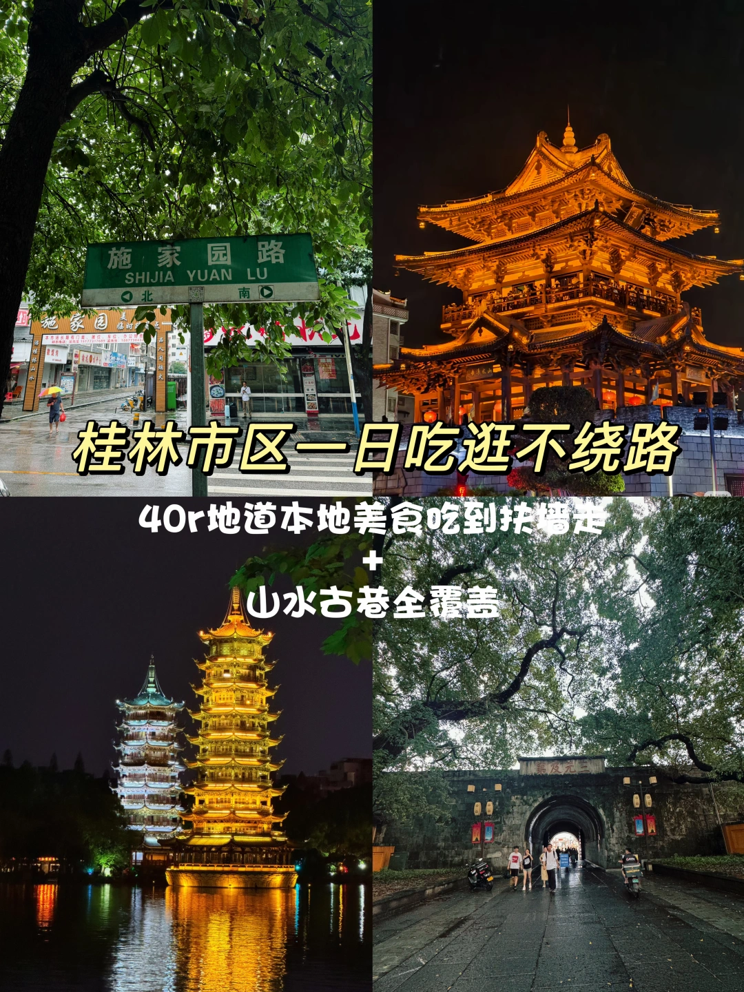 本地人私藏桂林一日游｜吃逛山水古巷不绕路
