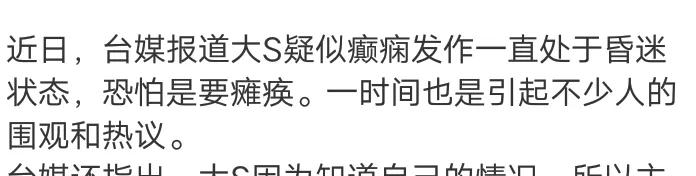 总结下大S、具俊晔、汪小菲的几大传闻。
1、具俊晔嫌体大S身患重病不能行走，和大
