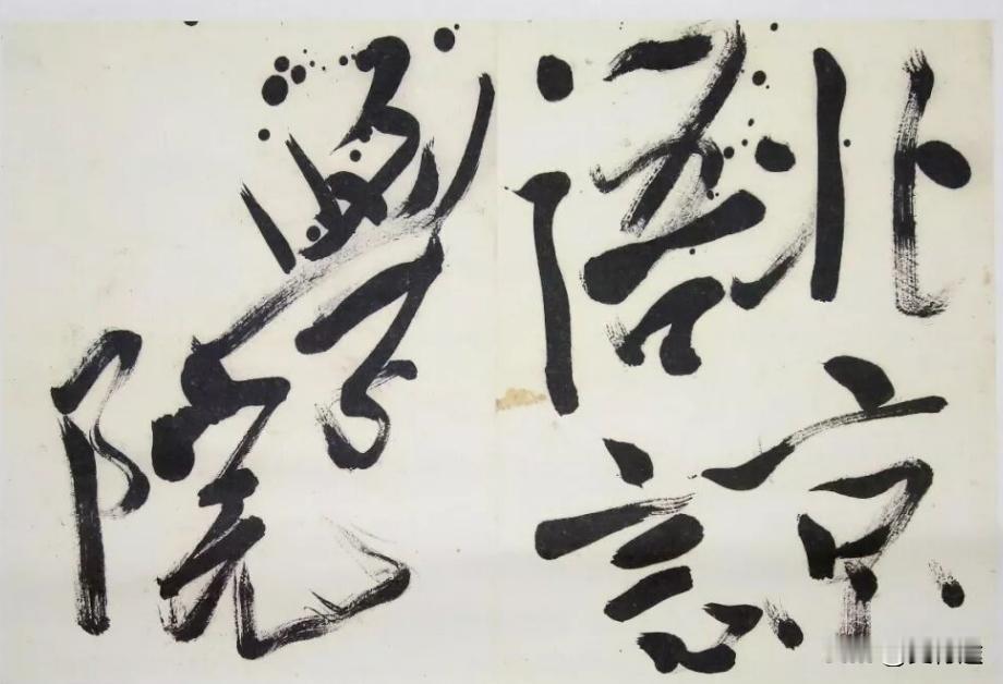 1974年9月8日毛主席为北京语言学院题写校名。


九月的北京，说不清是热还是