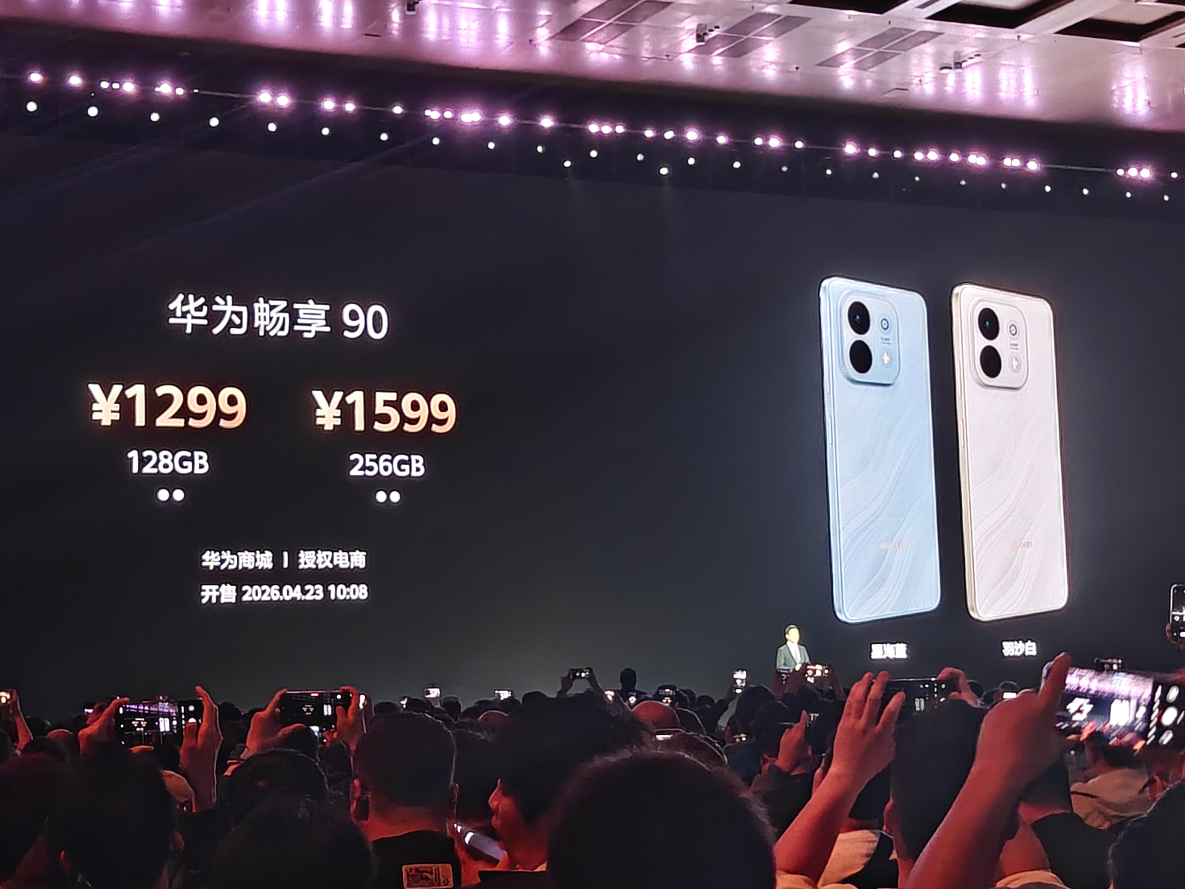 华为畅享 90 系列的价格出来了，1299 元起步不是，畅享的价格这么给力了吗？