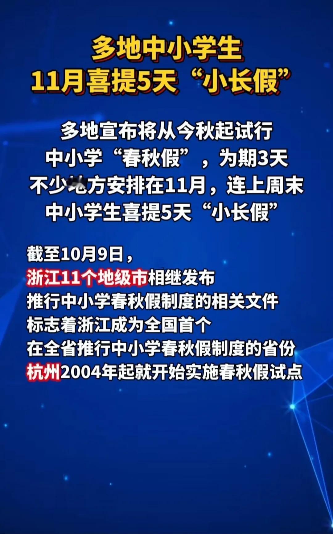 你们小长假了吗

浙江那边的网友出来说说

你们孩子放了几天