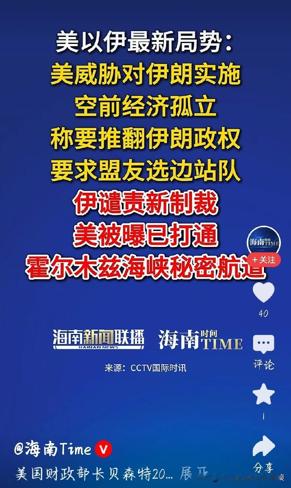 看完伊朗的回应，一点不意外。
 
美国放话要搞前所未有的经济孤立，还胁迫别国一起