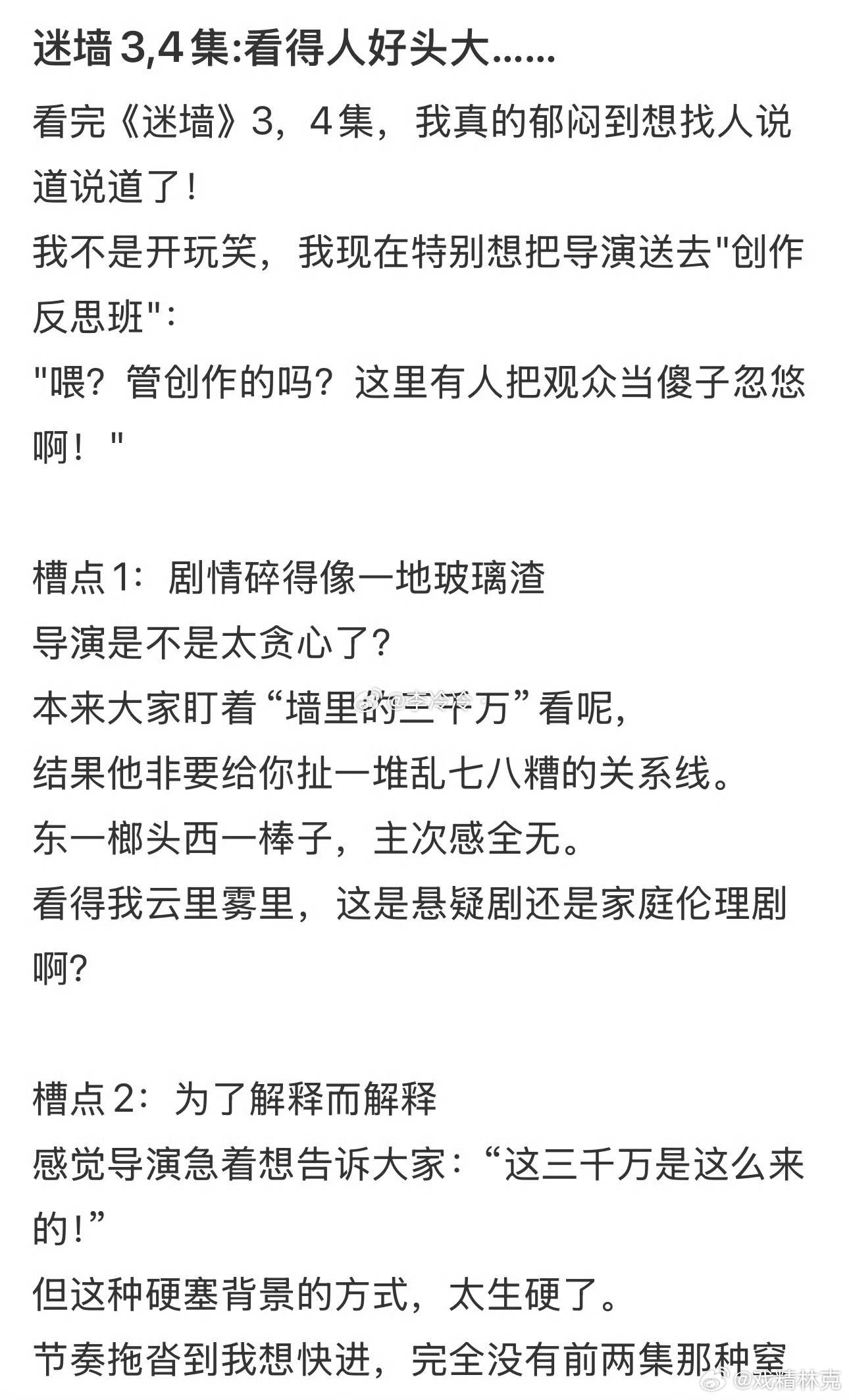 郭京飞任素汐新剧被嘲 迷墙差评很多，台网双血扑