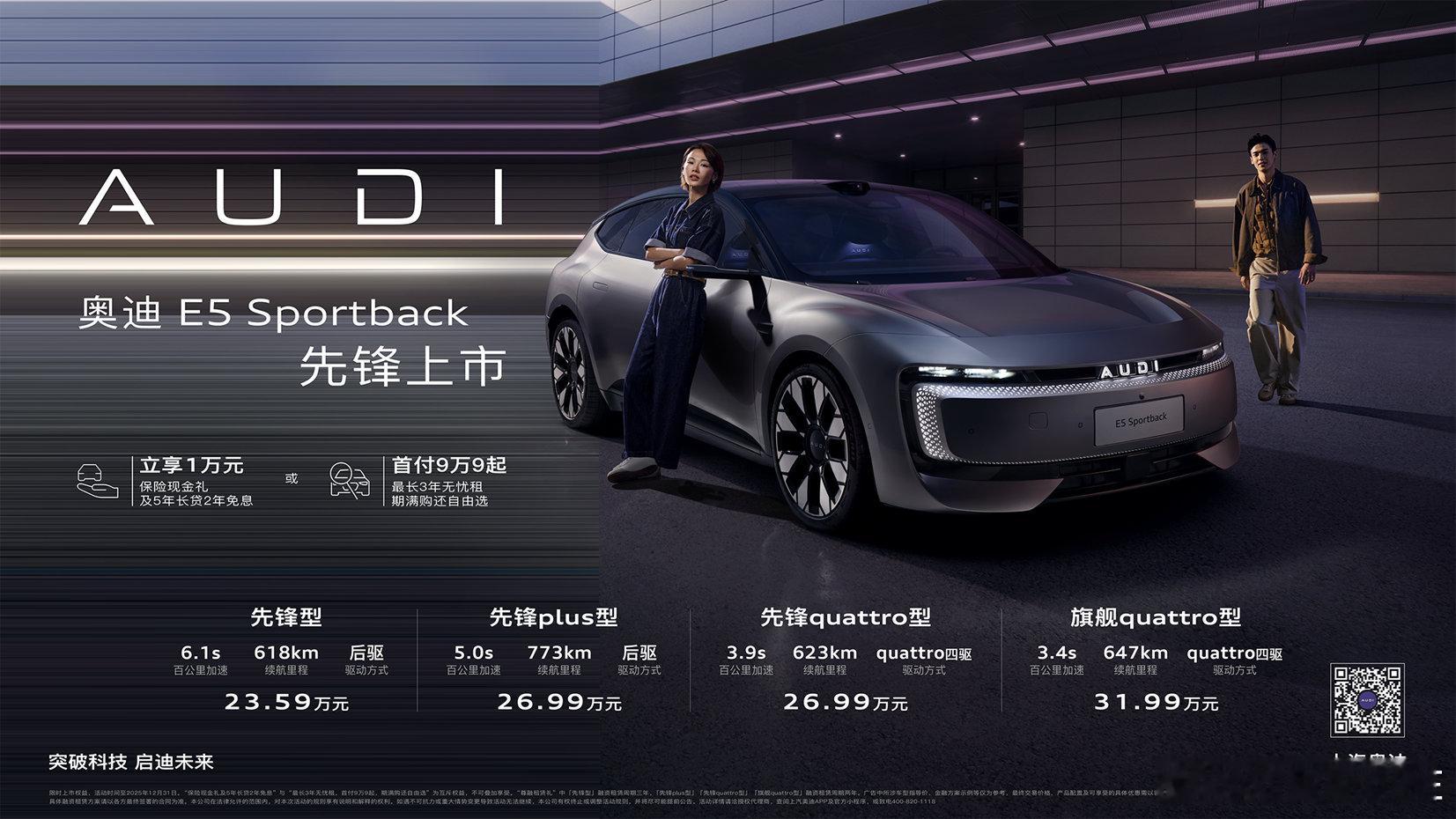 万元权益后奥迪e5进入22万级 9月16日，上汽奥迪E5 Sportback正式