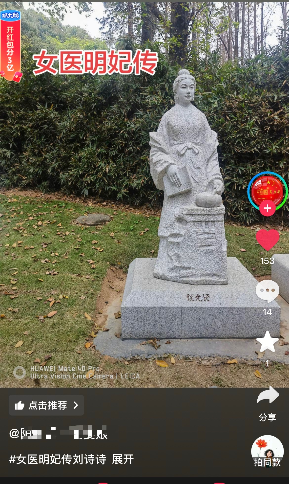 居然是刘诗诗《女医明妃传》的谈允贤  雕像 宁波