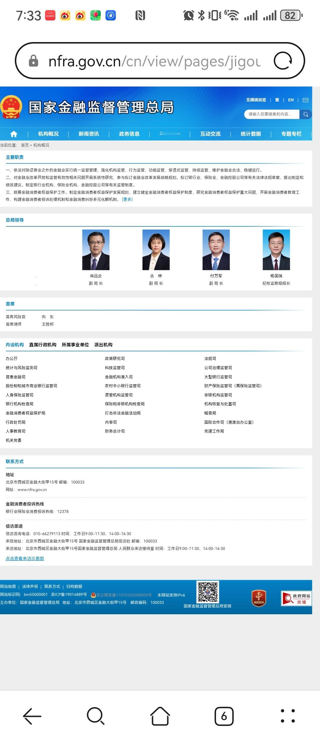 国家金融管理总局官网领导介绍少了一个人，但是他的活动信息还保留，说明问题还没落实