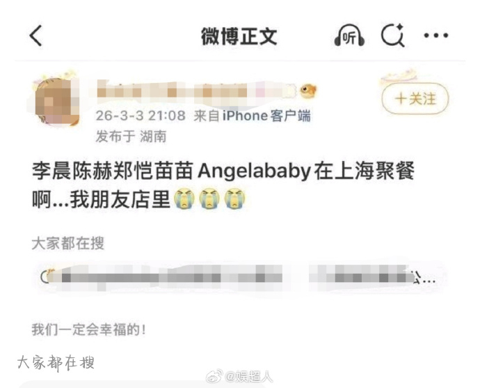 网友偶遇初代跑男聚餐 有网友偶遇李晨陈赫郑恺苗苗Angelababy聚餐，初代跑