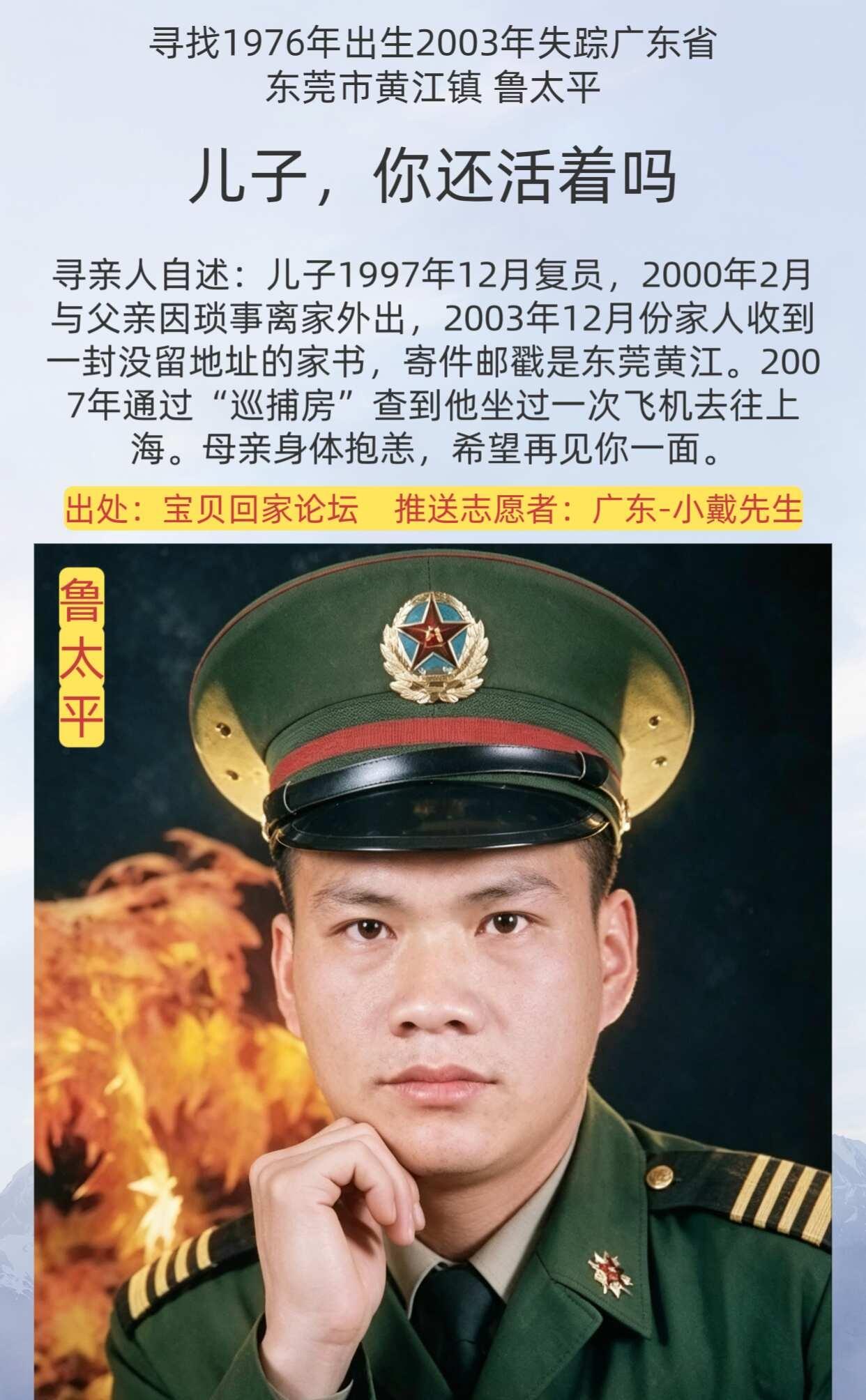 [寻人]儿子，你还活着吗？
姓      名：鲁太平
身      高：172c