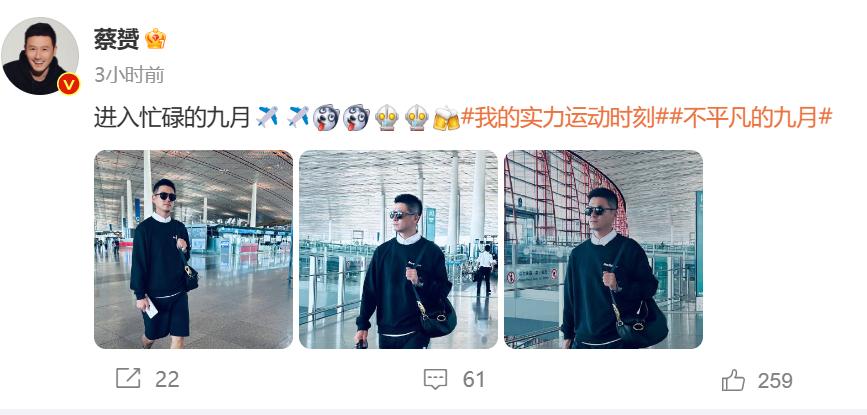 蔡赟机场街拍图，太帅气了~[大笑]
看样子蔡指导要去常州现场为国羽队员们加油喽！