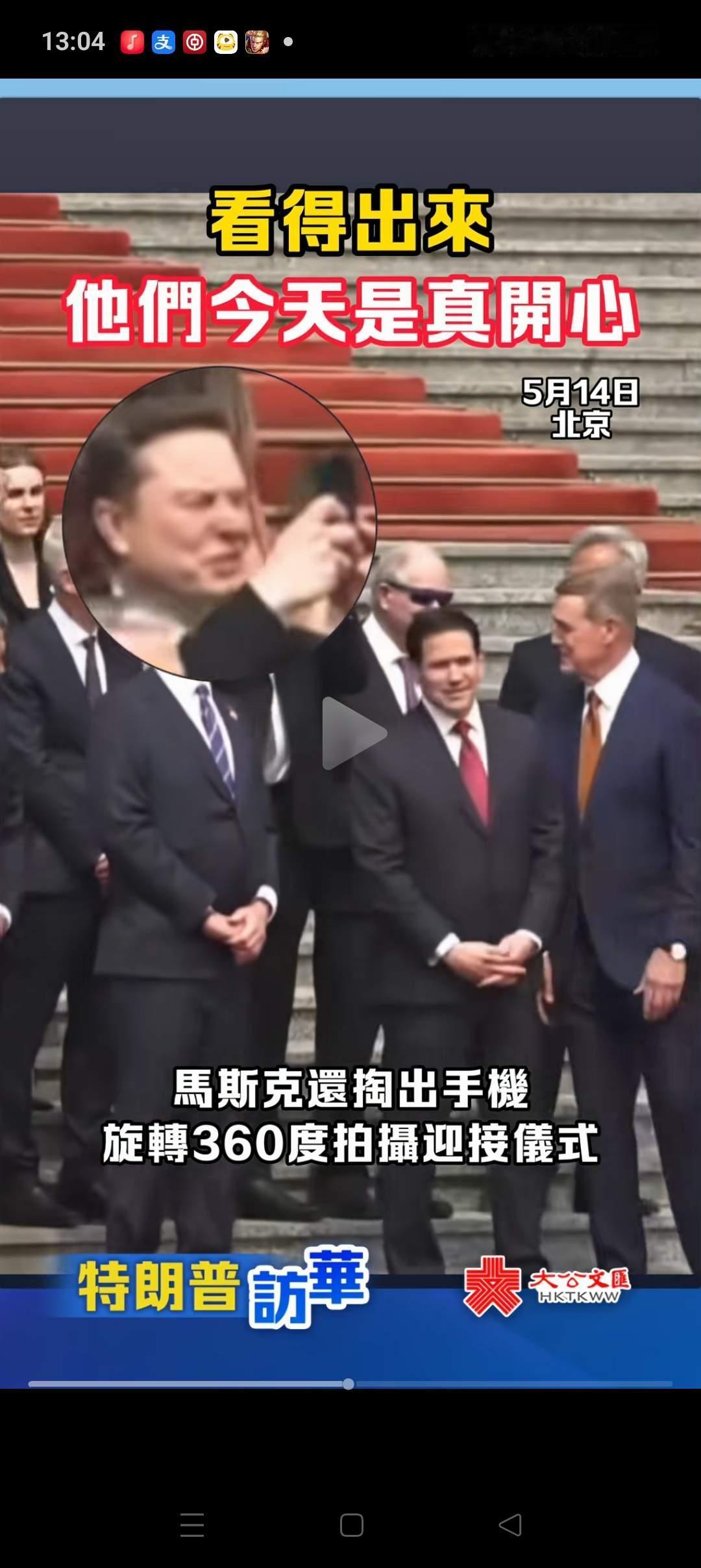 越看马斯克
越觉得他像个孩子一样，高兴的在原地来回拍照，他没有刻意的稳重，全是最