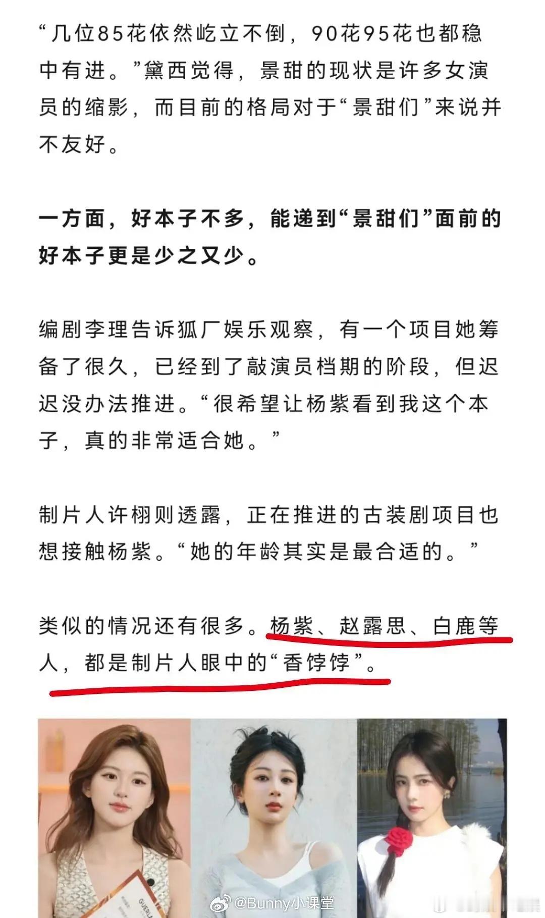 四海扑街，景甜被单独拎出来了啊，扛剧靠女主，男演员神隐，剧扑怪女主，剧爆了男主就