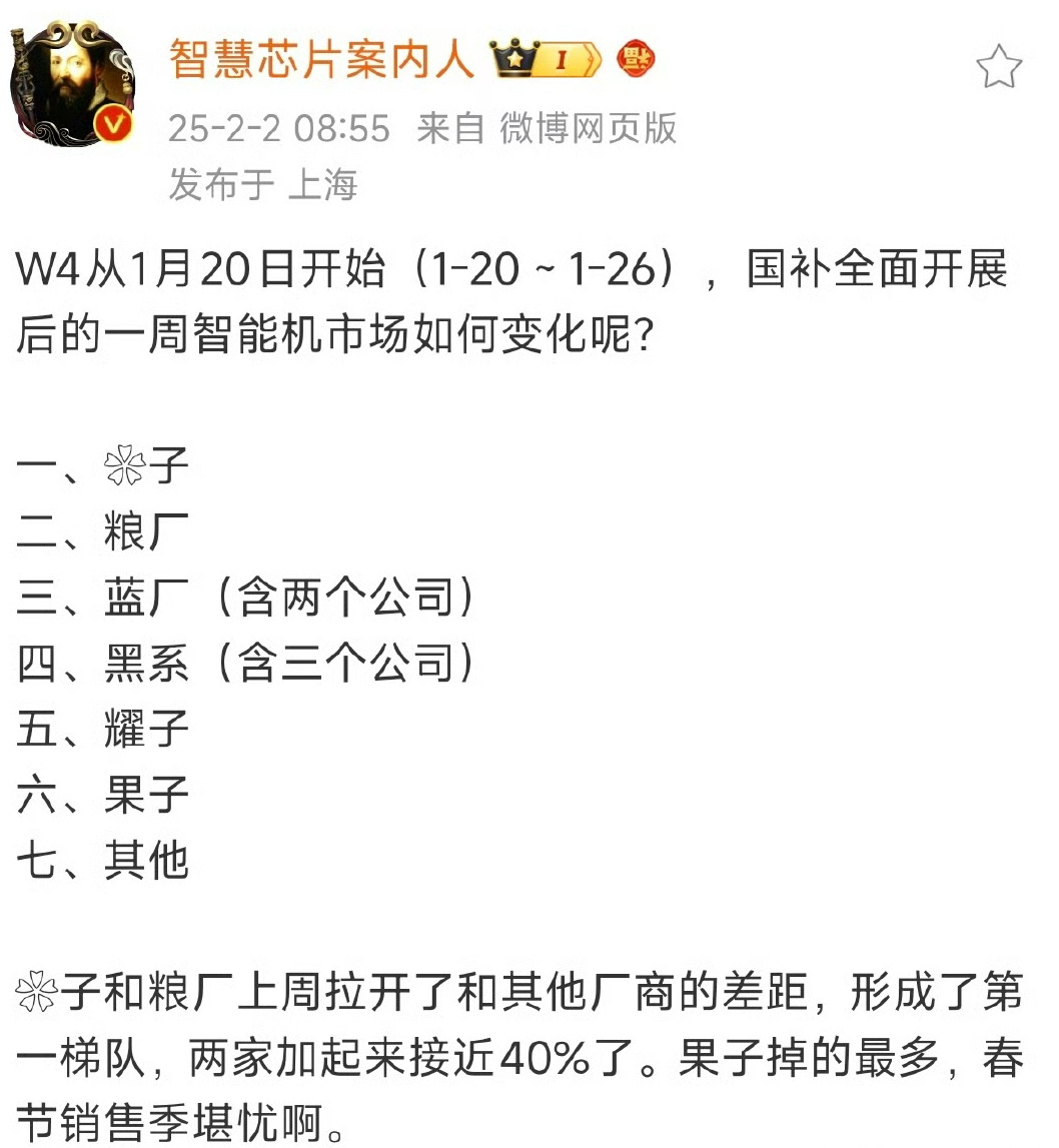 苹果掉到第六了[哈哈] 小米第二从deepseek到国产电车到手机明显感觉到我们