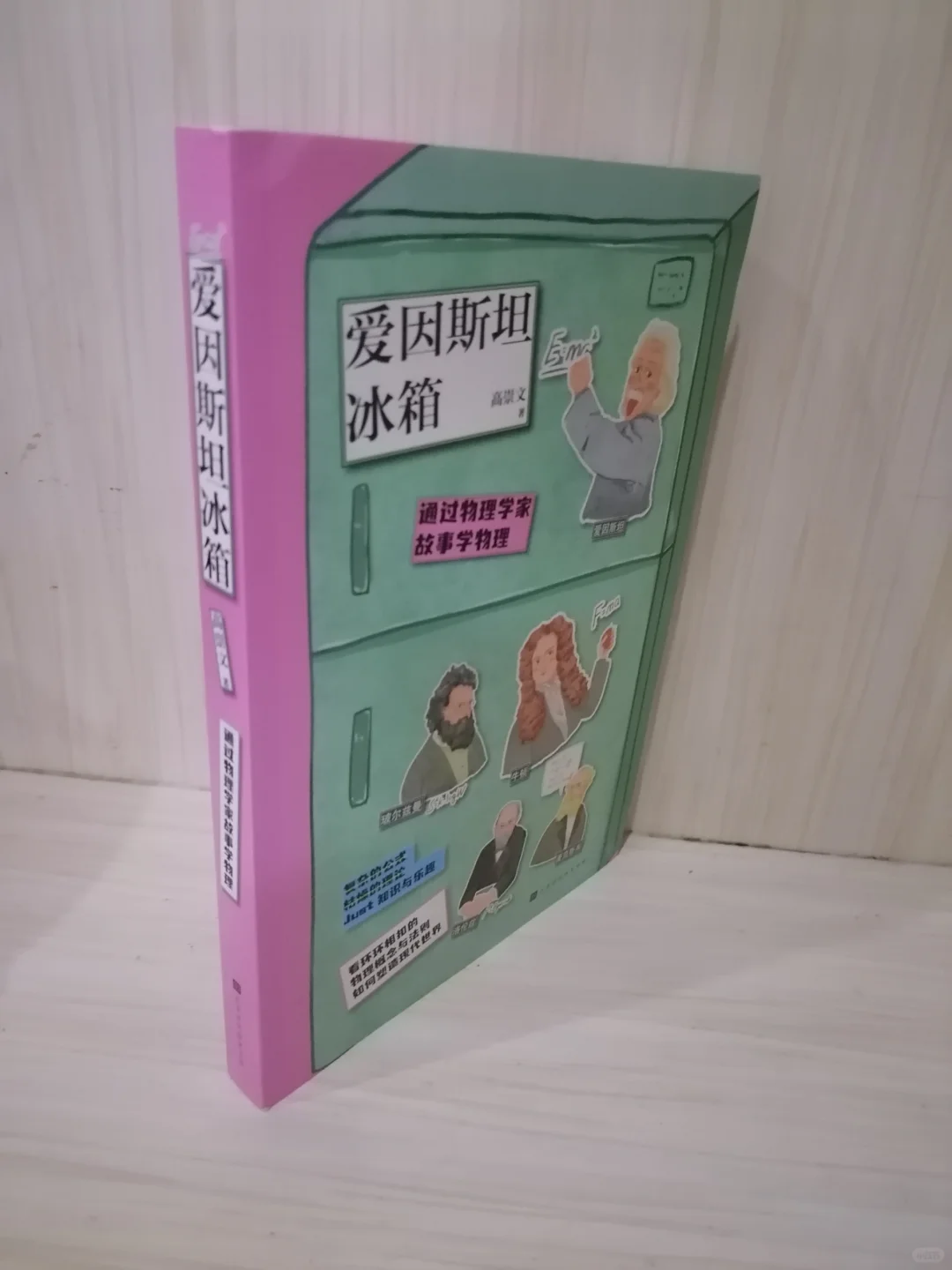 一部生动科学史的独特视角