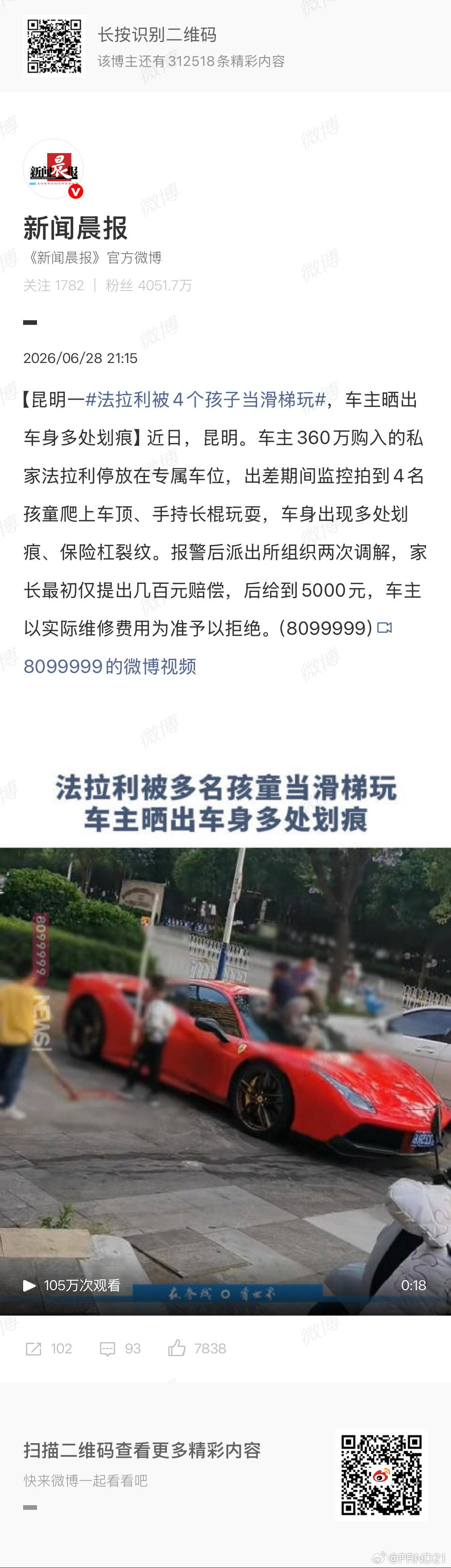 法拉利被4个孩子当滑梯玩 有人生没人养呗，这种毫无家教、上梁不正下梁歪的家庭并不