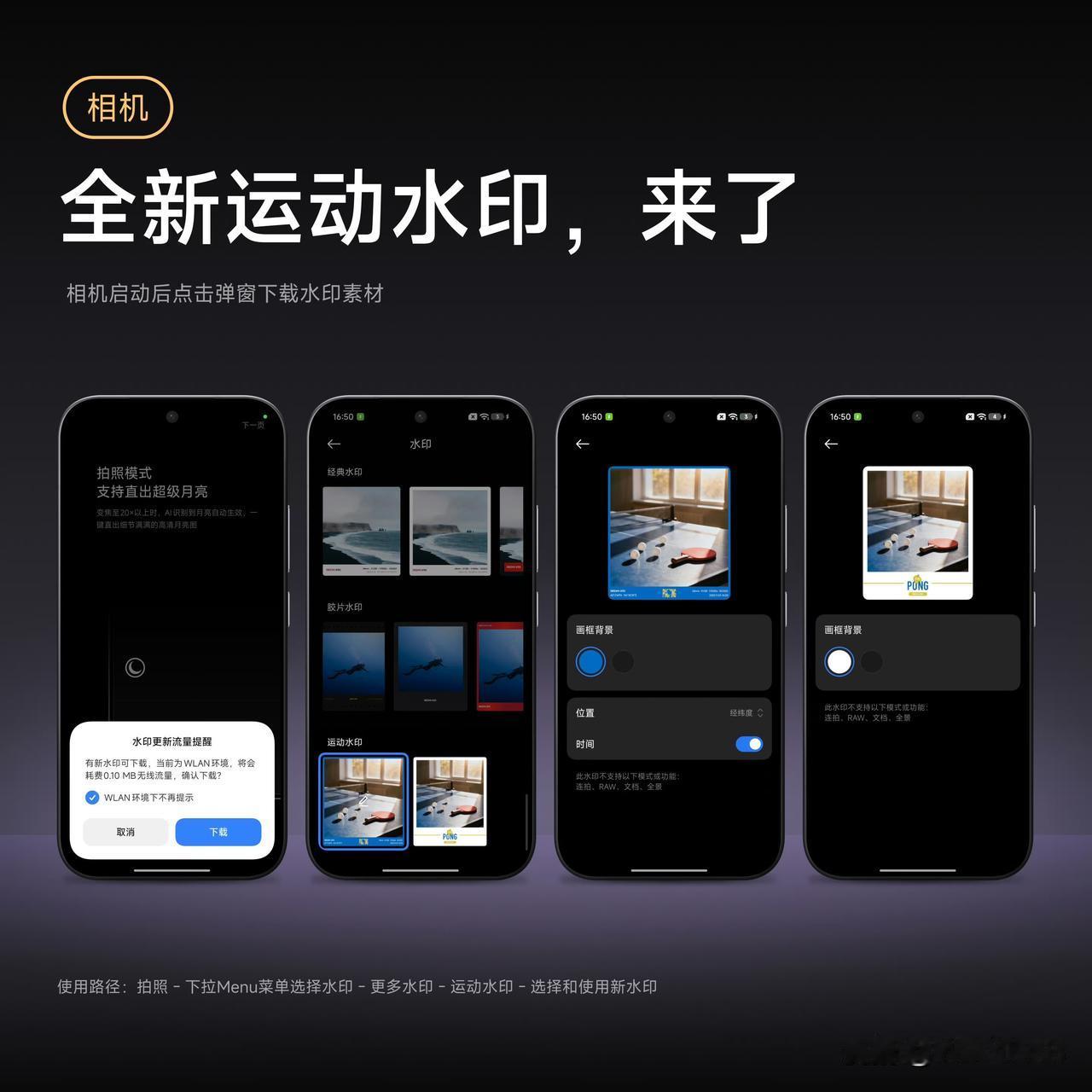 小米相机全新运动水印，一共两款，每款两个颜色风格，目前正在灰度推送中，带派不？[